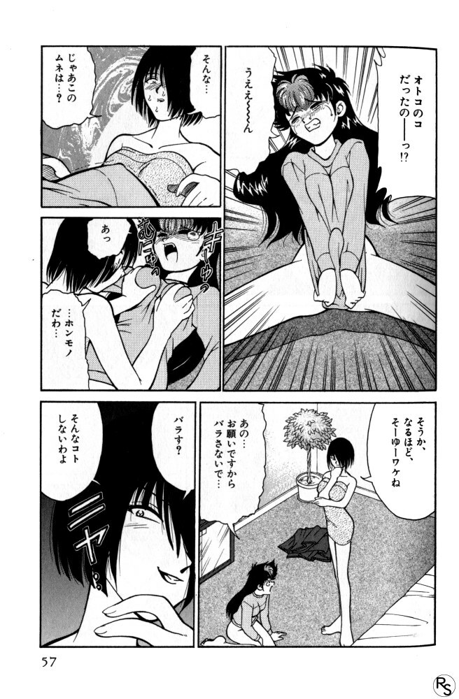 [Mizuki Hitoshi] Kyonyuu Kazoku 1 page 56 full