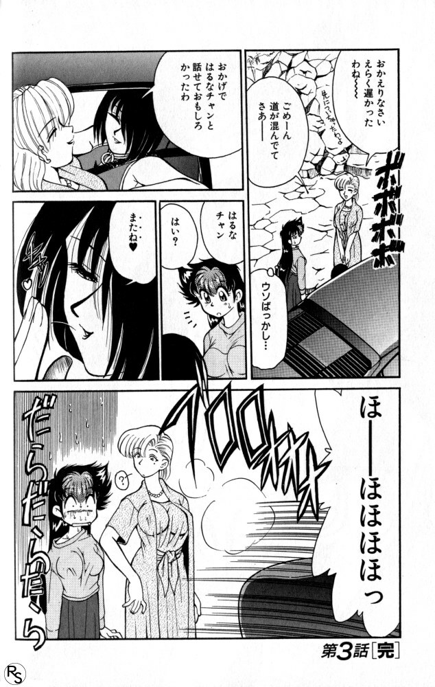 [Mizuki Hitoshi] Kyonyuu Kazoku 1 page 63 full