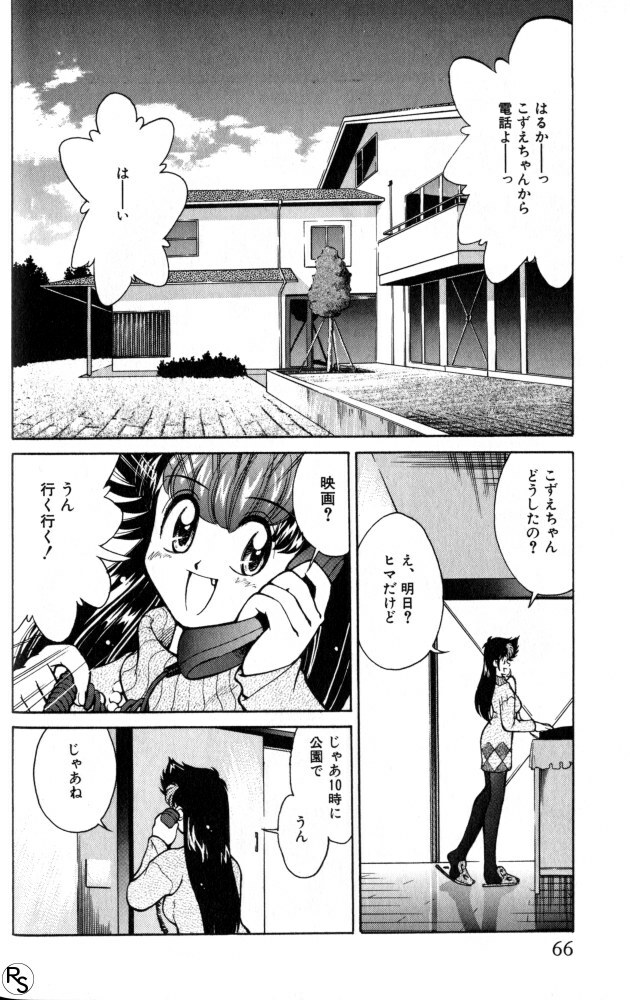 [Mizuki Hitoshi] Kyonyuu Kazoku 1 page 65 full