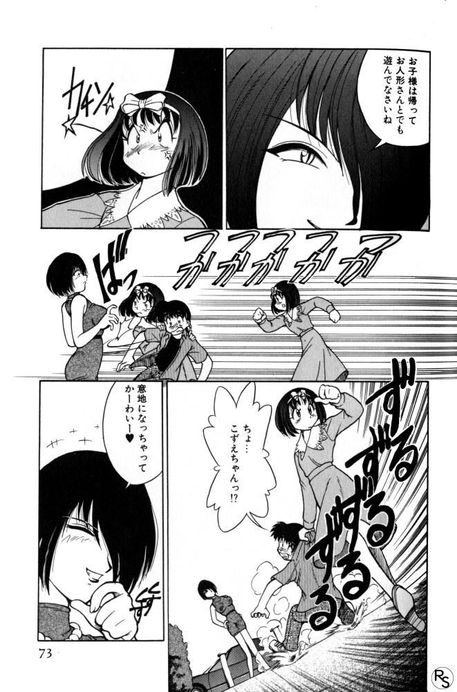 [Mizuki Hitoshi] Kyonyuu Kazoku 1 page 72 full