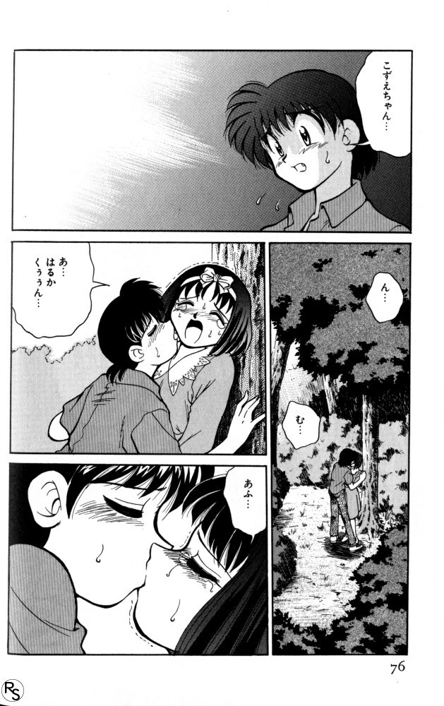 [Mizuki Hitoshi] Kyonyuu Kazoku 1 page 75 full