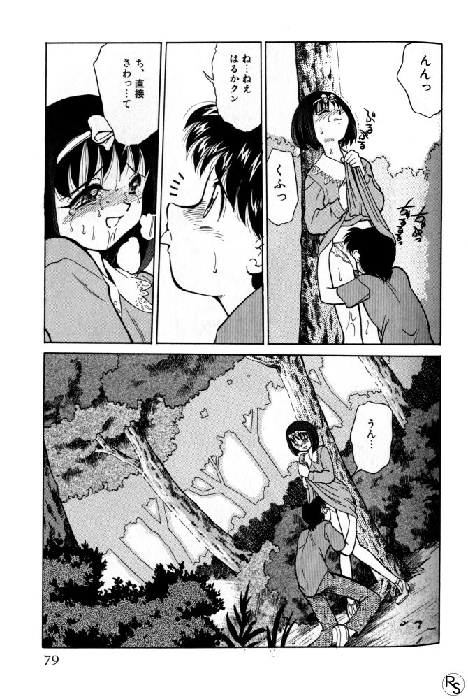 [Mizuki Hitoshi] Kyonyuu Kazoku 1 page 78 full