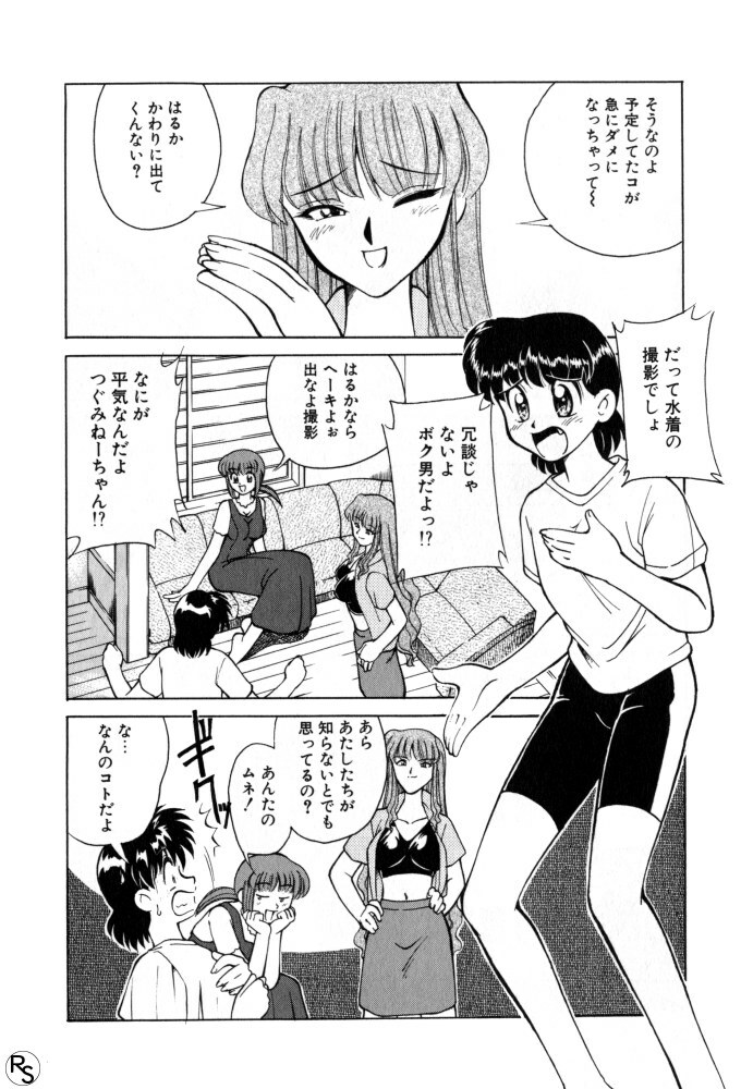 [Mizuki Hitoshi] Kyonyuu Kazoku 1 page 9 full