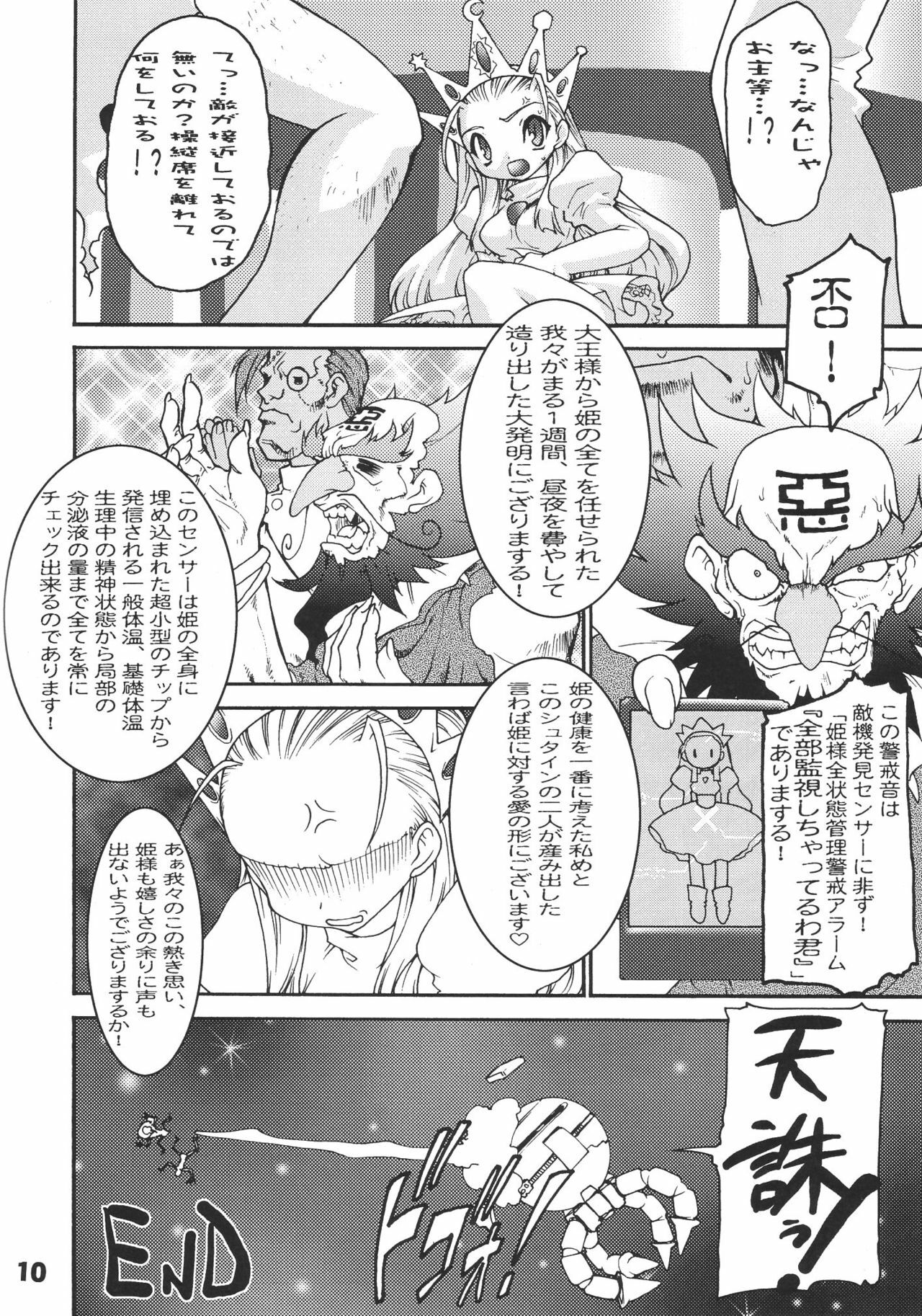 (C61) [Ryuu Kikaku (Ruen Roga)] Ryuuen Rou Ga CPS (Various) page 11 full