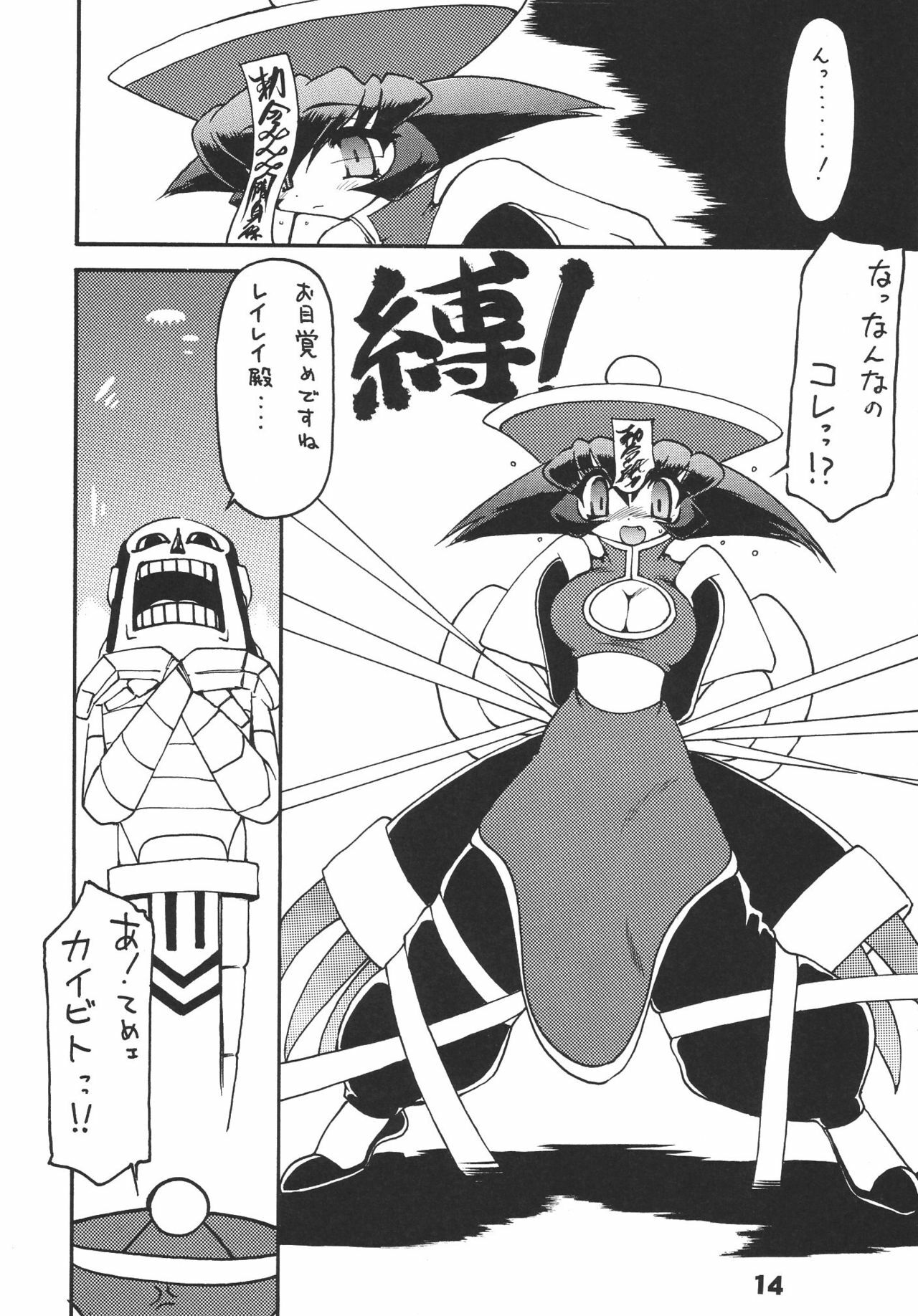 (C61) [Ryuu Kikaku (Ruen Roga)] Ryuuen Rou Ga CPS (Various) page 15 full