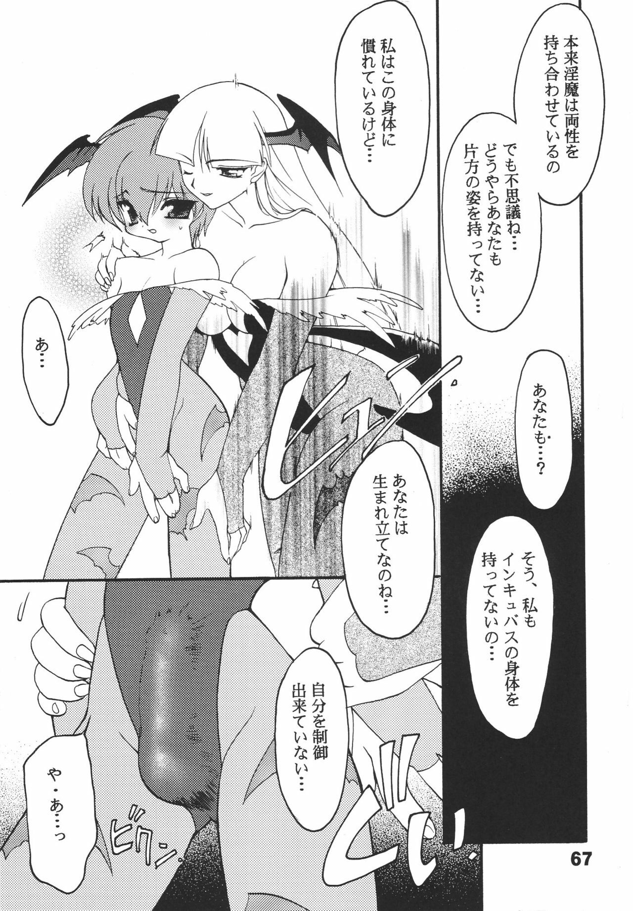 (C61) [Ryuu Kikaku (Ruen Roga)] Ryuuen Rou Ga CPS (Various) page 68 full