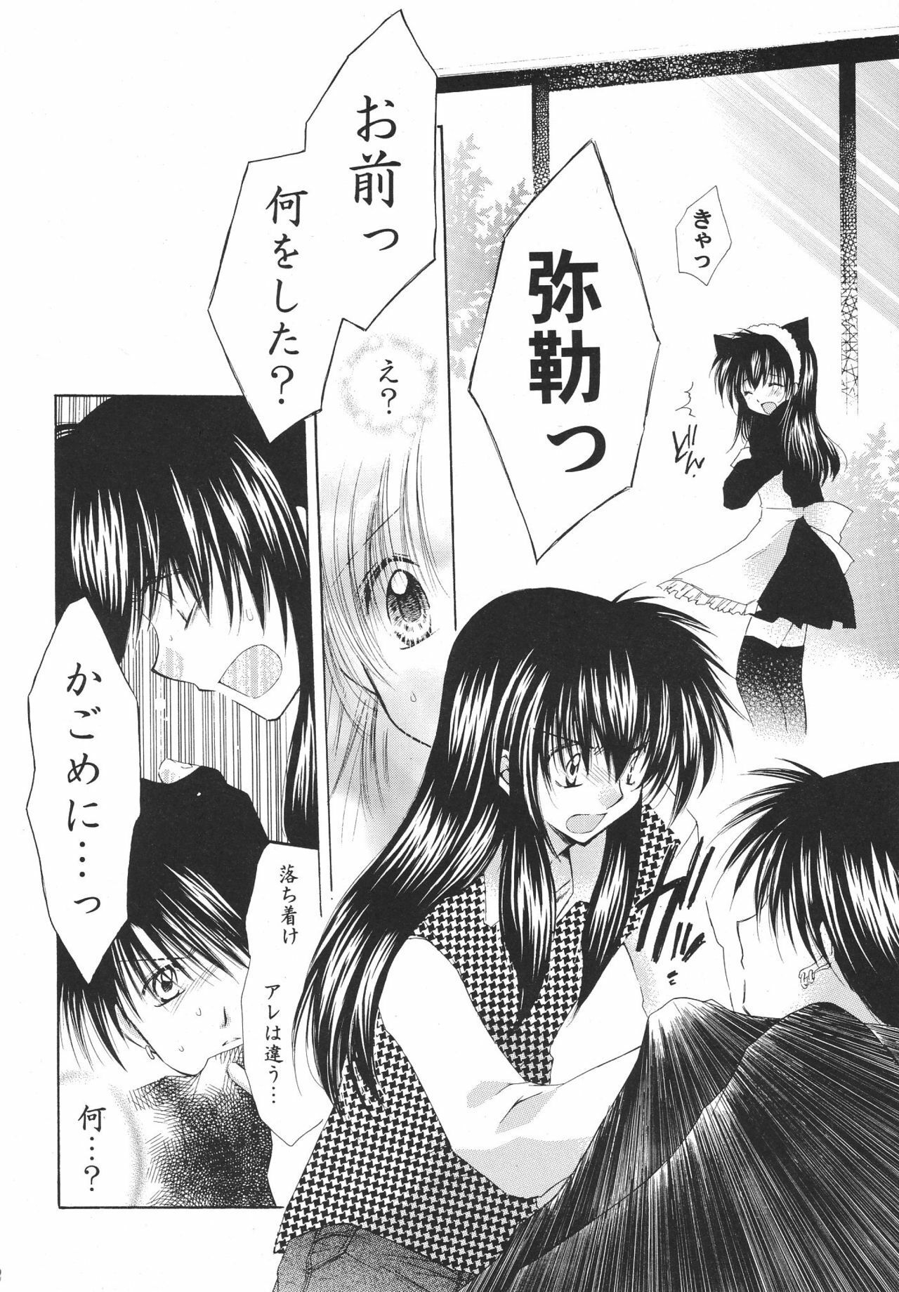 (C68) [Sakurakan (Seriou Sakura)] Tobikiri no Himitsu 3 > (Inuyasha) page 12 full