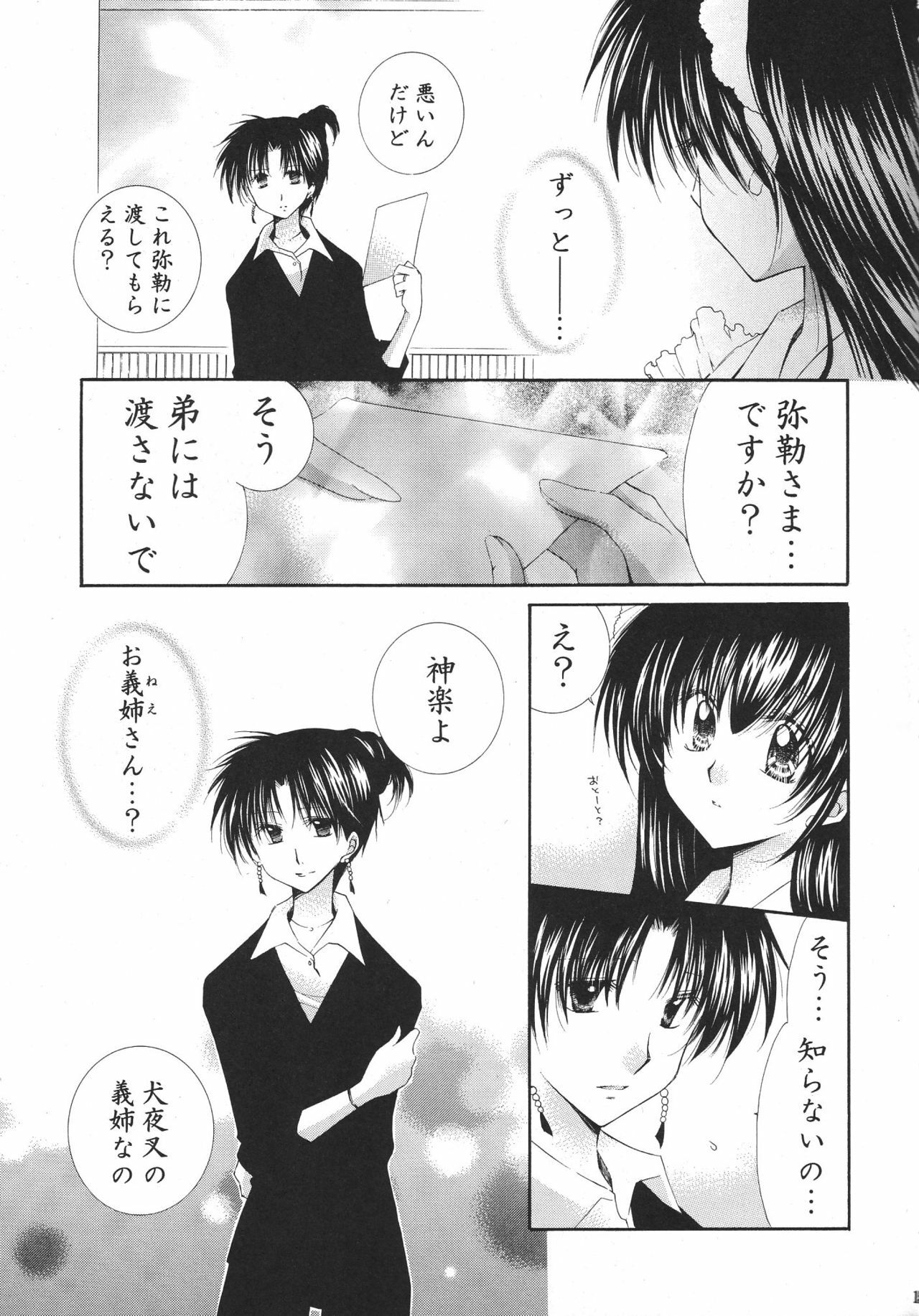 (C68) [Sakurakan (Seriou Sakura)] Tobikiri no Himitsu 3 > (Inuyasha) page 15 full