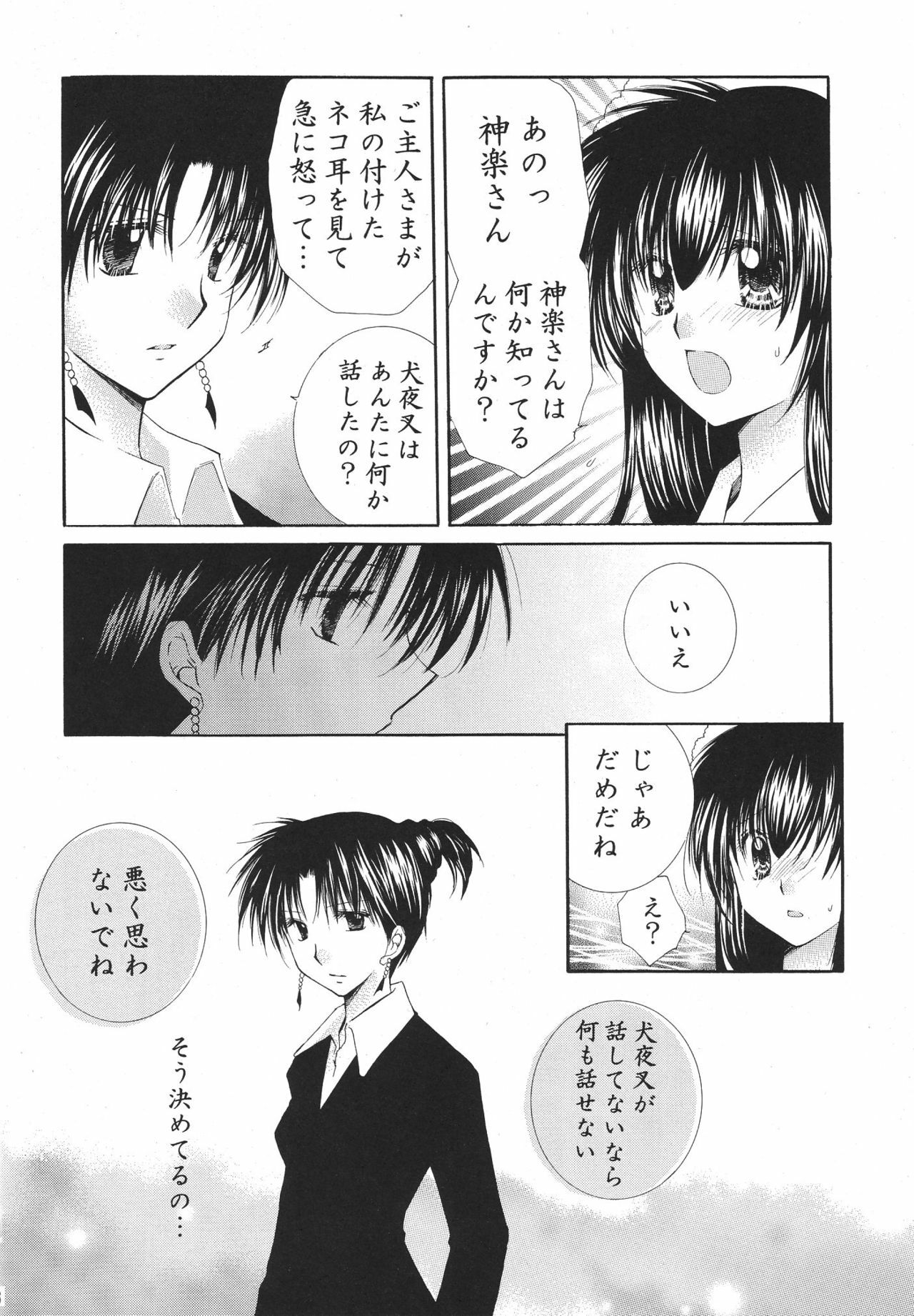 (C68) [Sakurakan (Seriou Sakura)] Tobikiri no Himitsu 3 > (Inuyasha) page 16 full