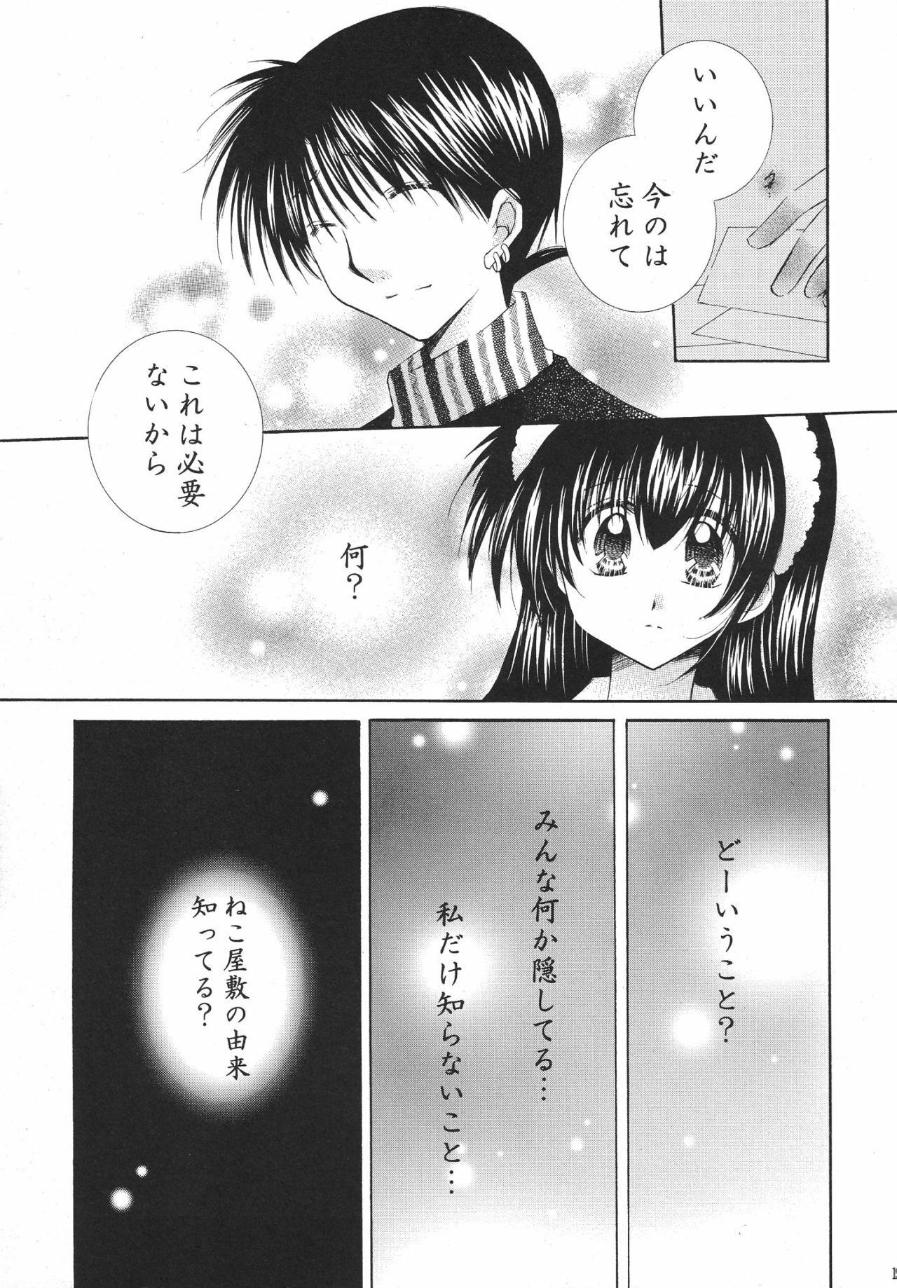 (C68) [Sakurakan (Seriou Sakura)] Tobikiri no Himitsu 3 > (Inuyasha) page 19 full