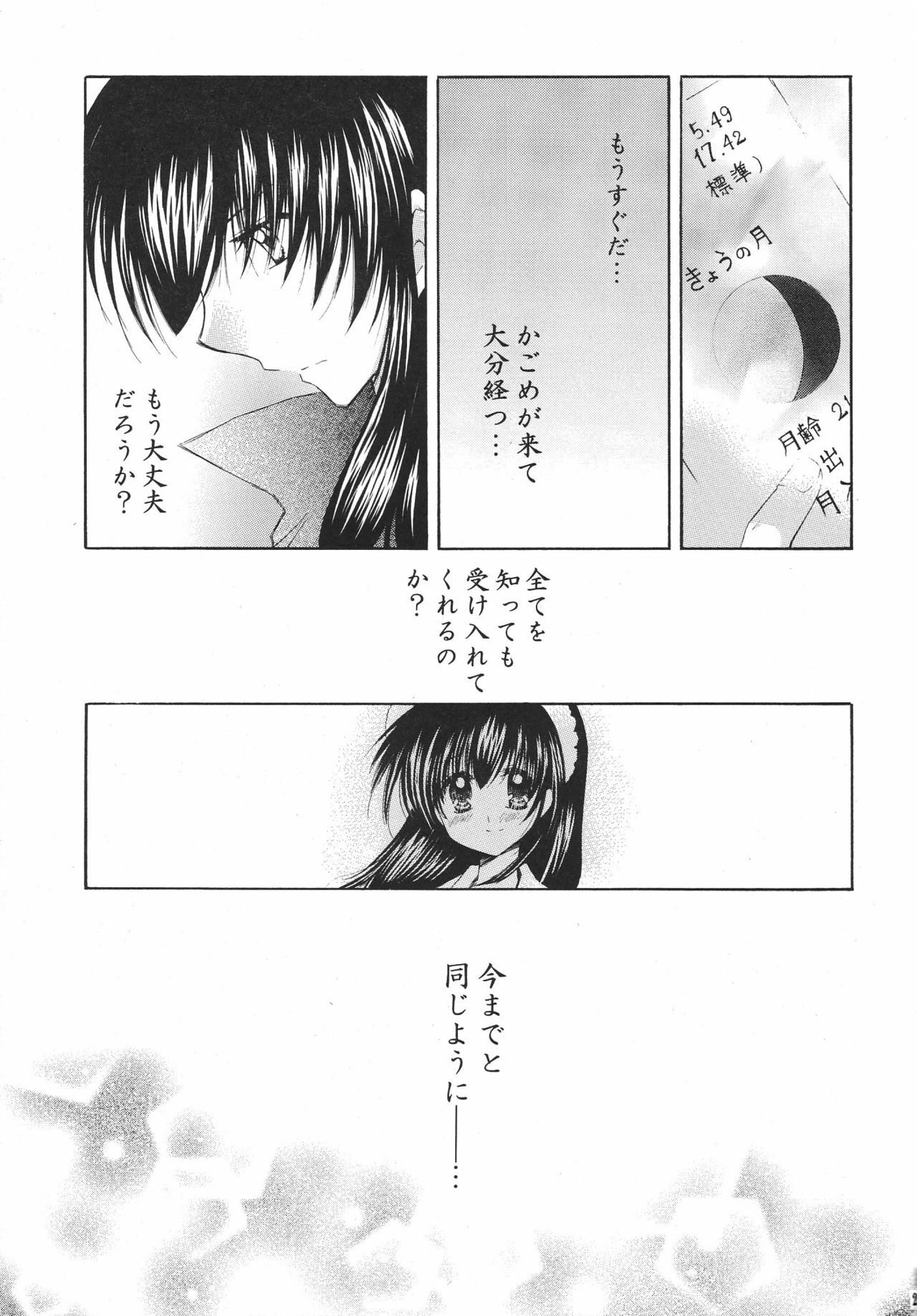 (C68) [Sakurakan (Seriou Sakura)] Tobikiri no Himitsu 3 > (Inuyasha) page 21 full