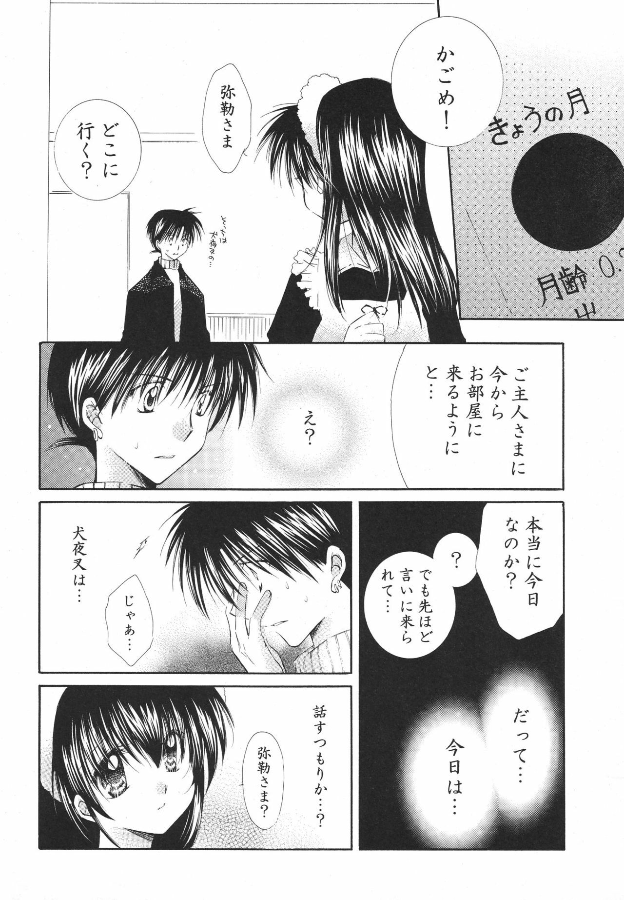 (C68) [Sakurakan (Seriou Sakura)] Tobikiri no Himitsu 3 > (Inuyasha) page 22 full