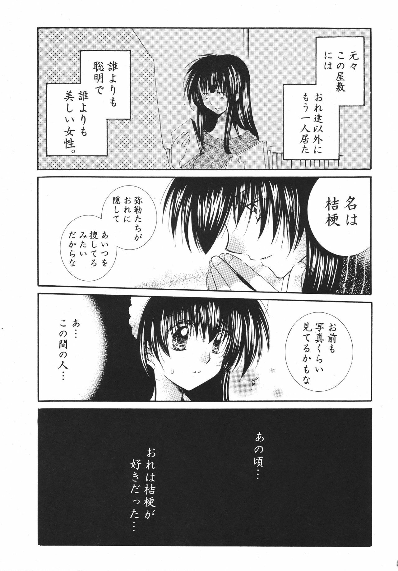 (C68) [Sakurakan (Seriou Sakura)] Tobikiri no Himitsu 3 > (Inuyasha) page 25 full