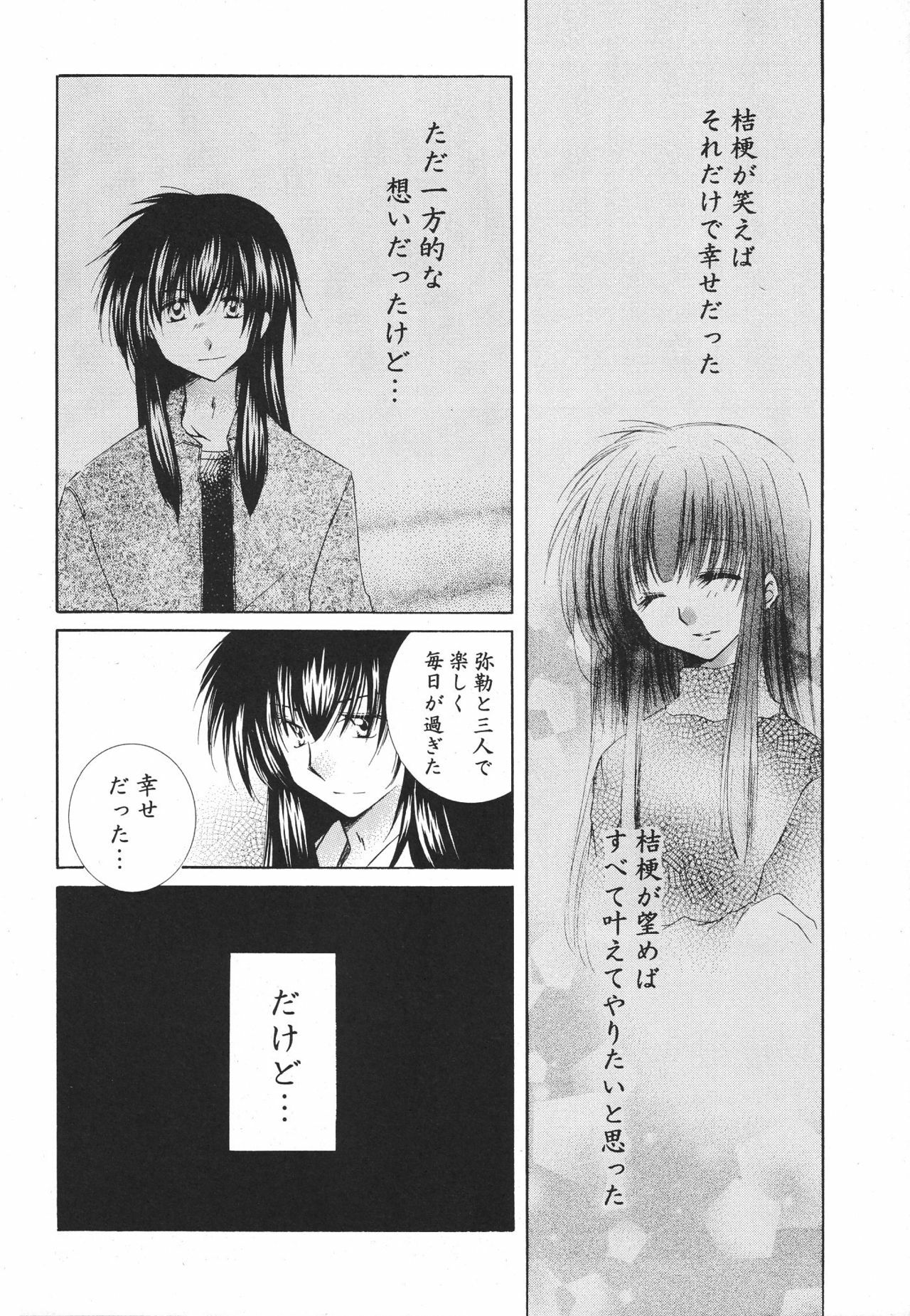 (C68) [Sakurakan (Seriou Sakura)] Tobikiri no Himitsu 3 > (Inuyasha) page 26 full