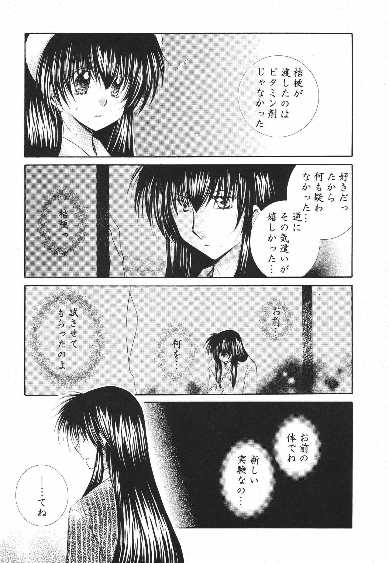 (C68) [Sakurakan (Seriou Sakura)] Tobikiri no Himitsu 3 > (Inuyasha) page 28 full