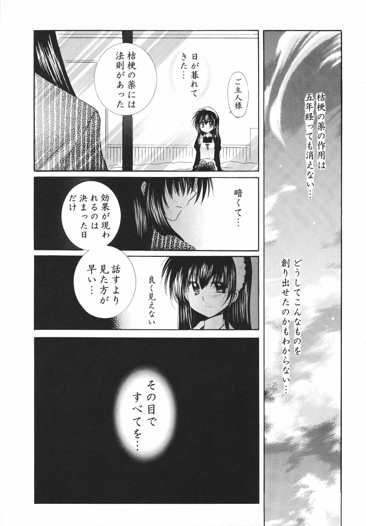 (C68) [Sakurakan (Seriou Sakura)] Tobikiri no Himitsu 3 > (Inuyasha) page 29 full