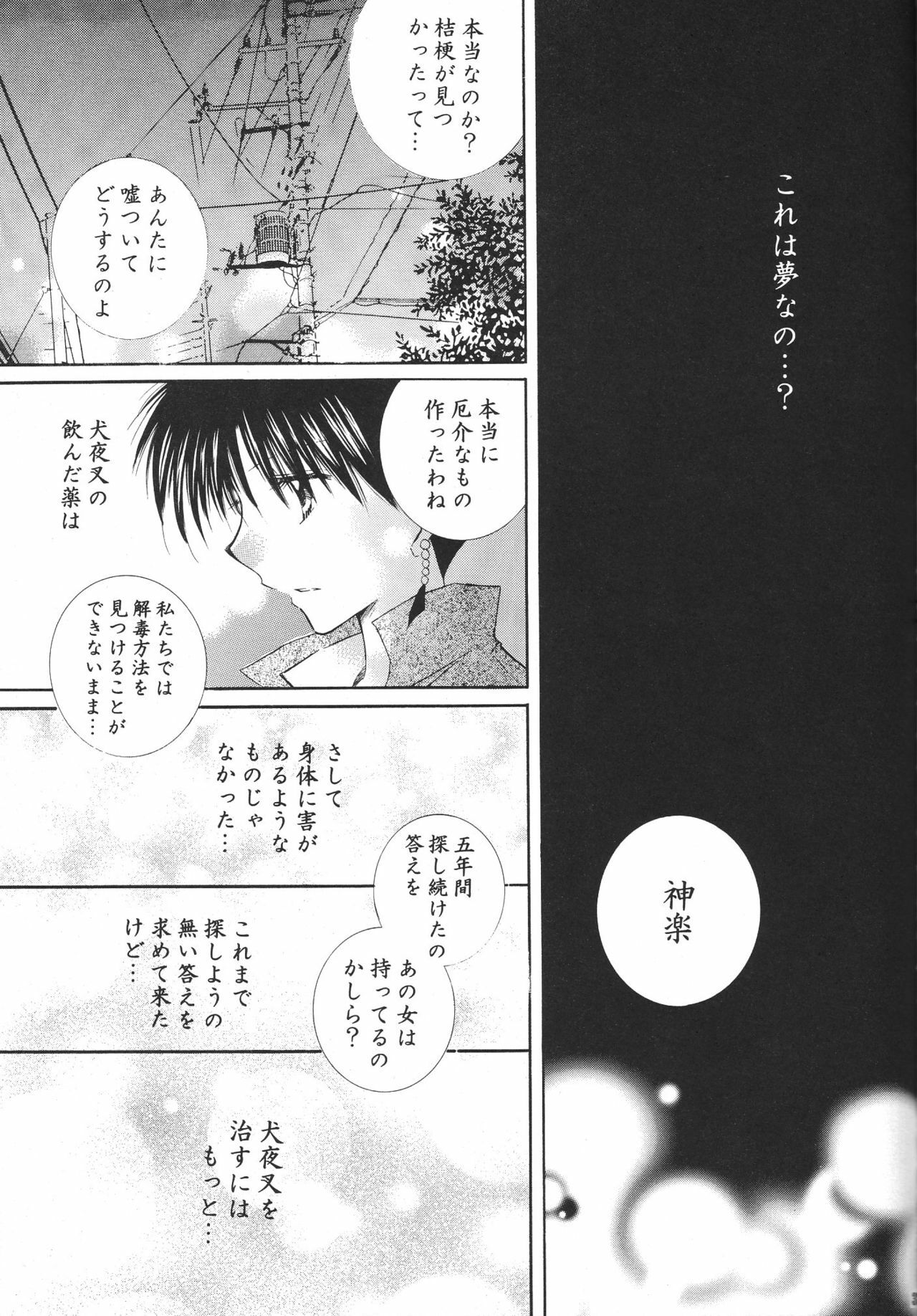 (C68) [Sakurakan (Seriou Sakura)] Tobikiri no Himitsu 3 > (Inuyasha) page 37 full