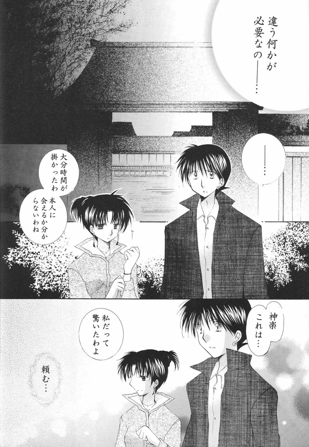 (C68) [Sakurakan (Seriou Sakura)] Tobikiri no Himitsu 3 > (Inuyasha) page 38 full