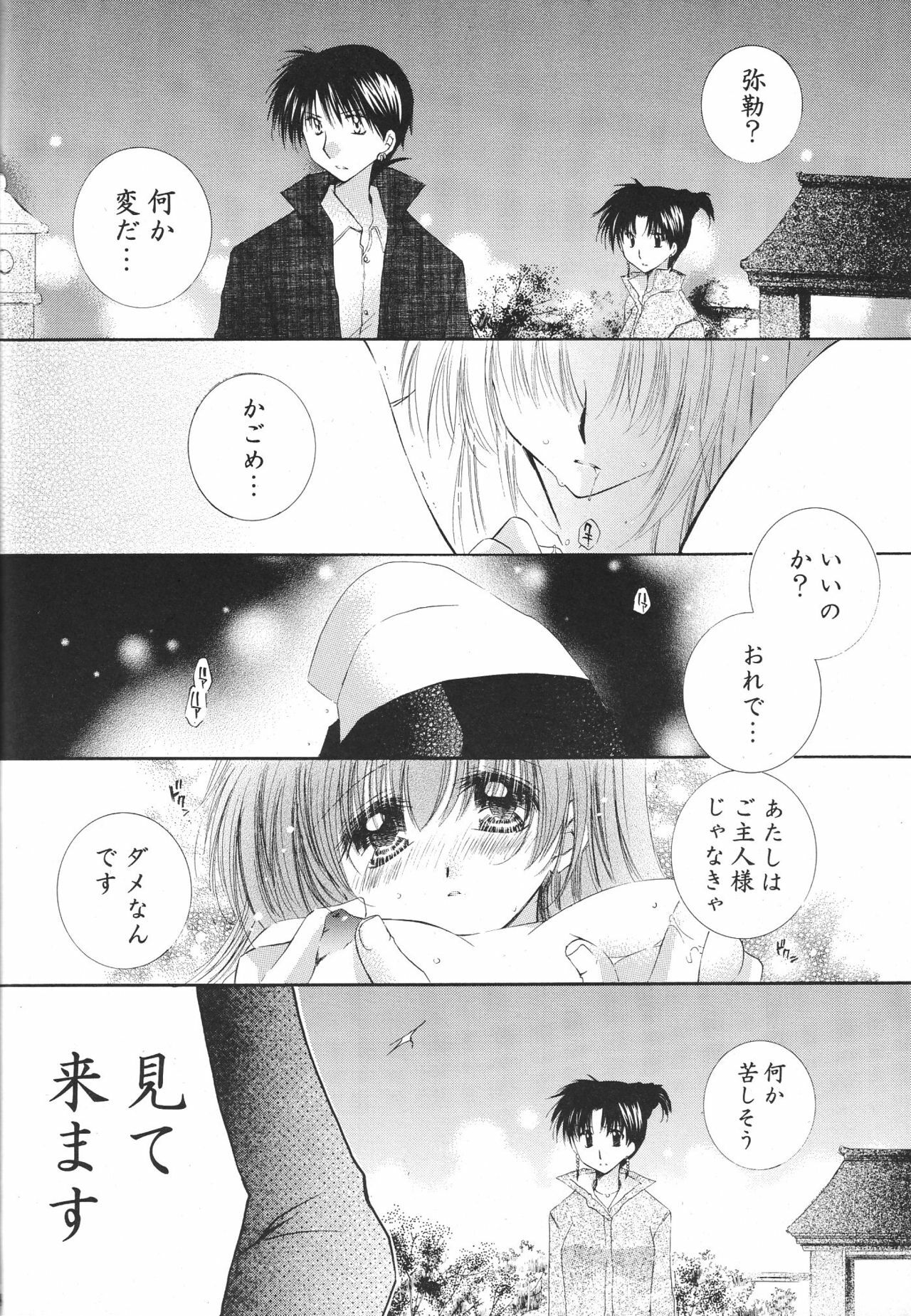 (C68) [Sakurakan (Seriou Sakura)] Tobikiri no Himitsu 3 > (Inuyasha) page 48 full