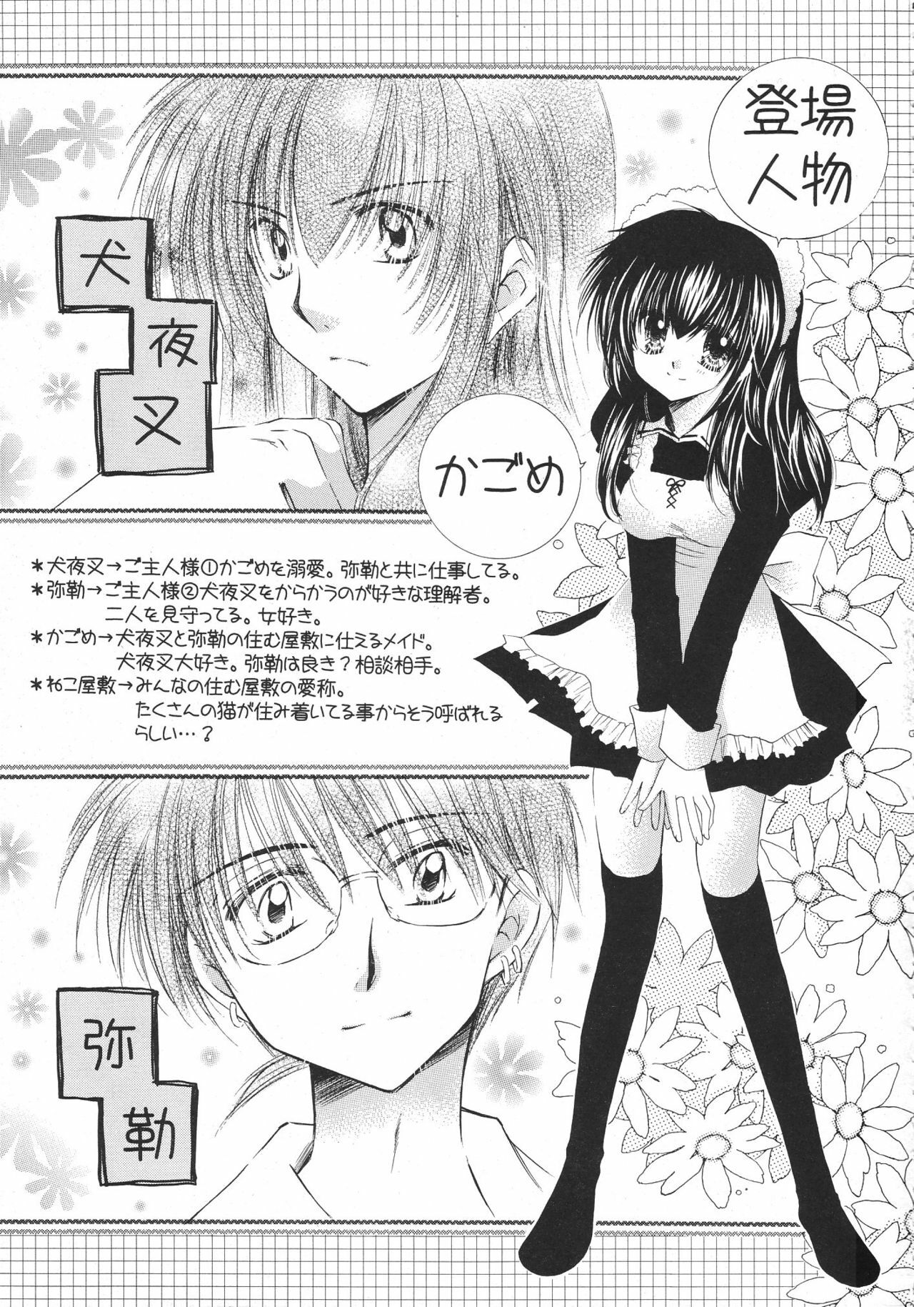 (C68) [Sakurakan (Seriou Sakura)] Tobikiri no Himitsu 3 > (Inuyasha) page 5 full