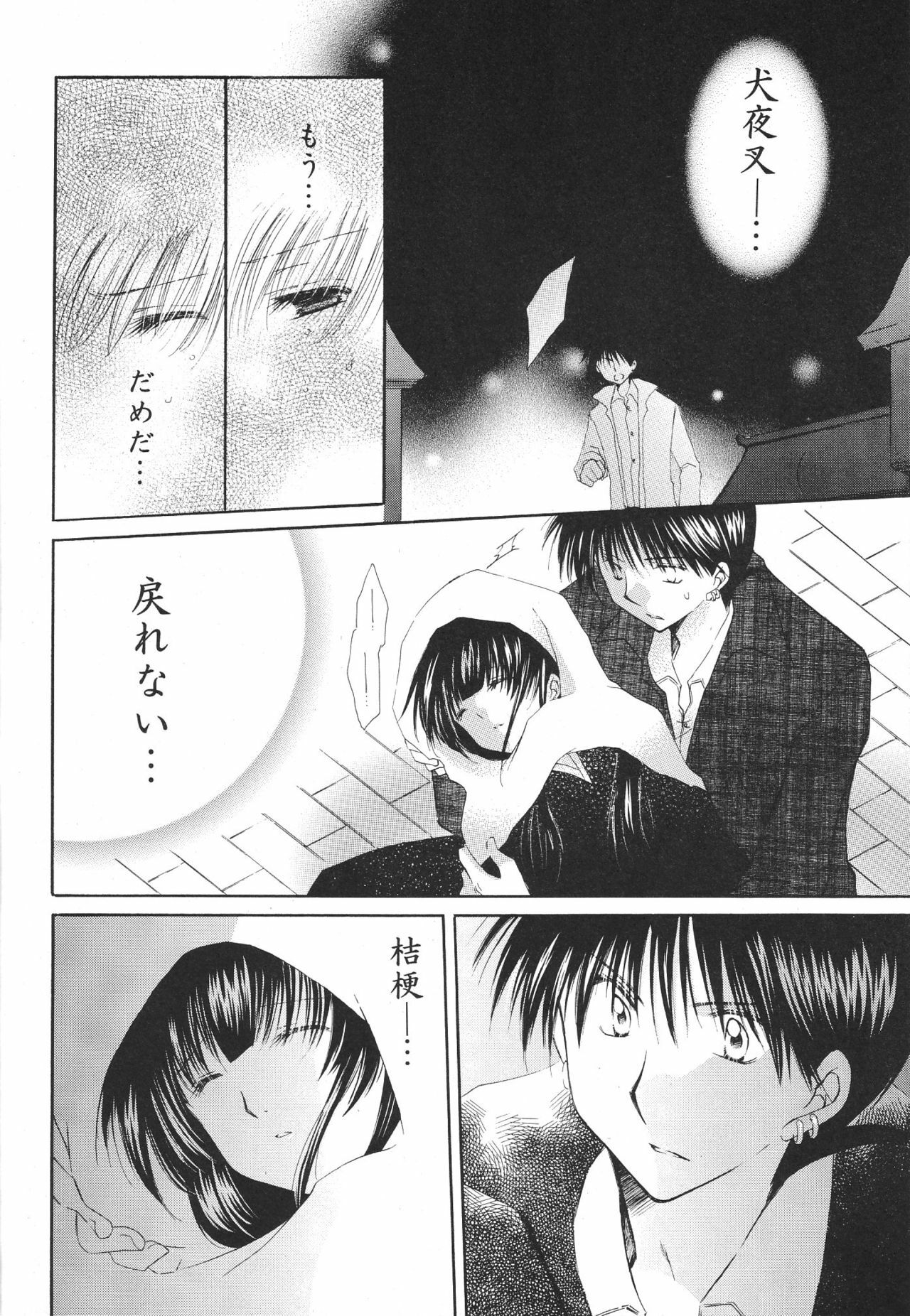 (C68) [Sakurakan (Seriou Sakura)] Tobikiri no Himitsu 3 > (Inuyasha) page 50 full