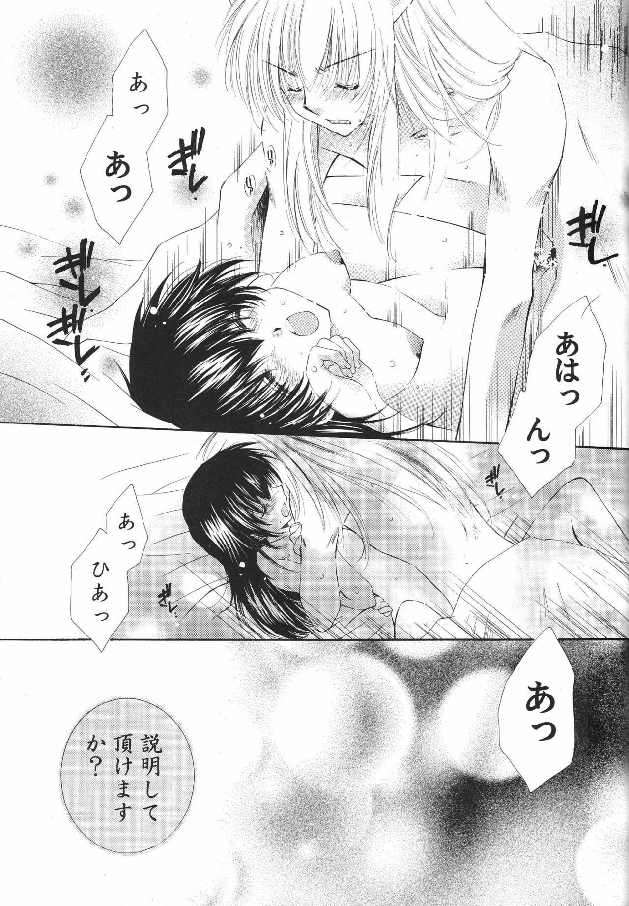 (C68) [Sakurakan (Seriou Sakura)] Tobikiri no Himitsu 3 > (Inuyasha) page 53 full