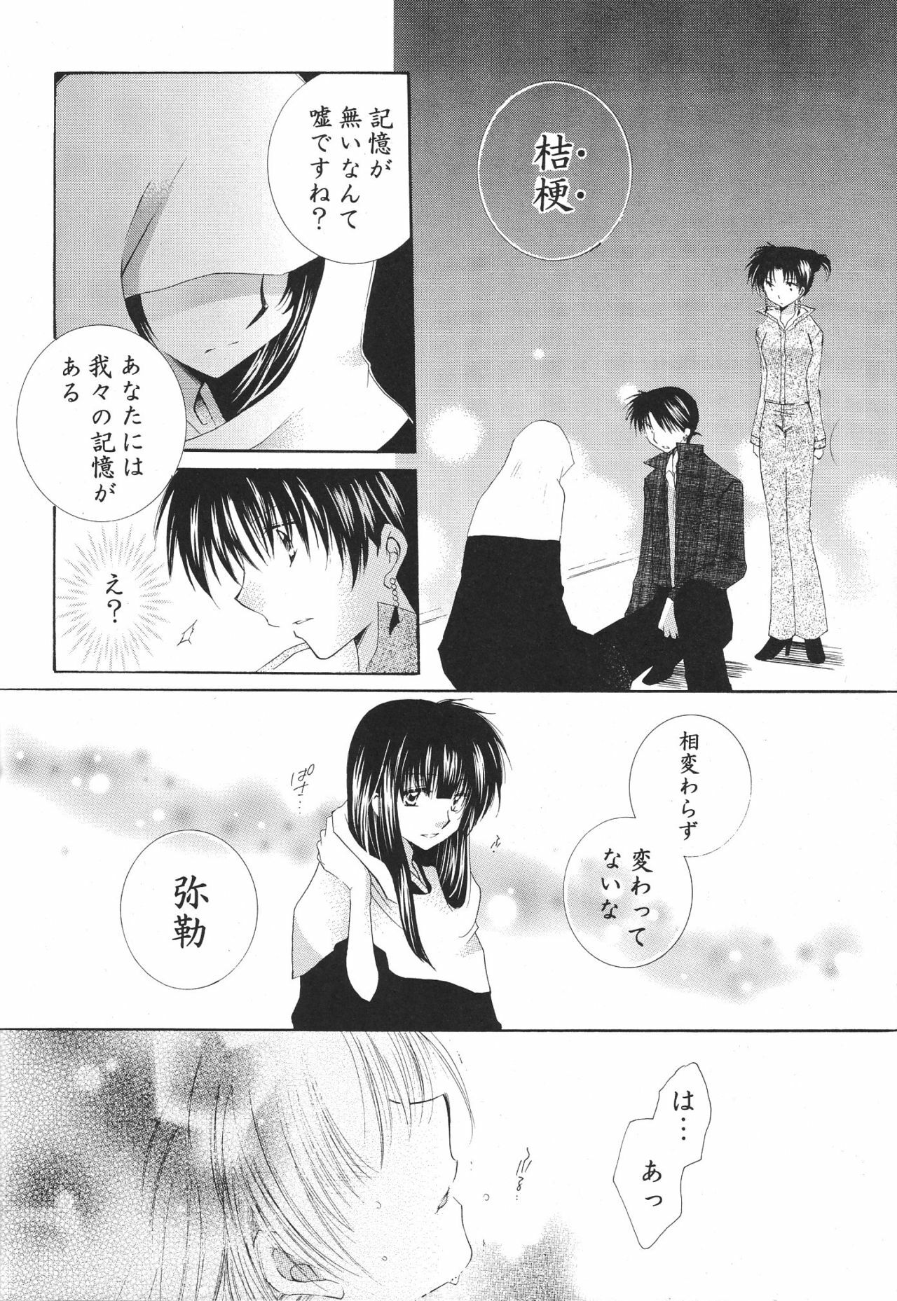 (C68) [Sakurakan (Seriou Sakura)] Tobikiri no Himitsu 3 > (Inuyasha) page 54 full