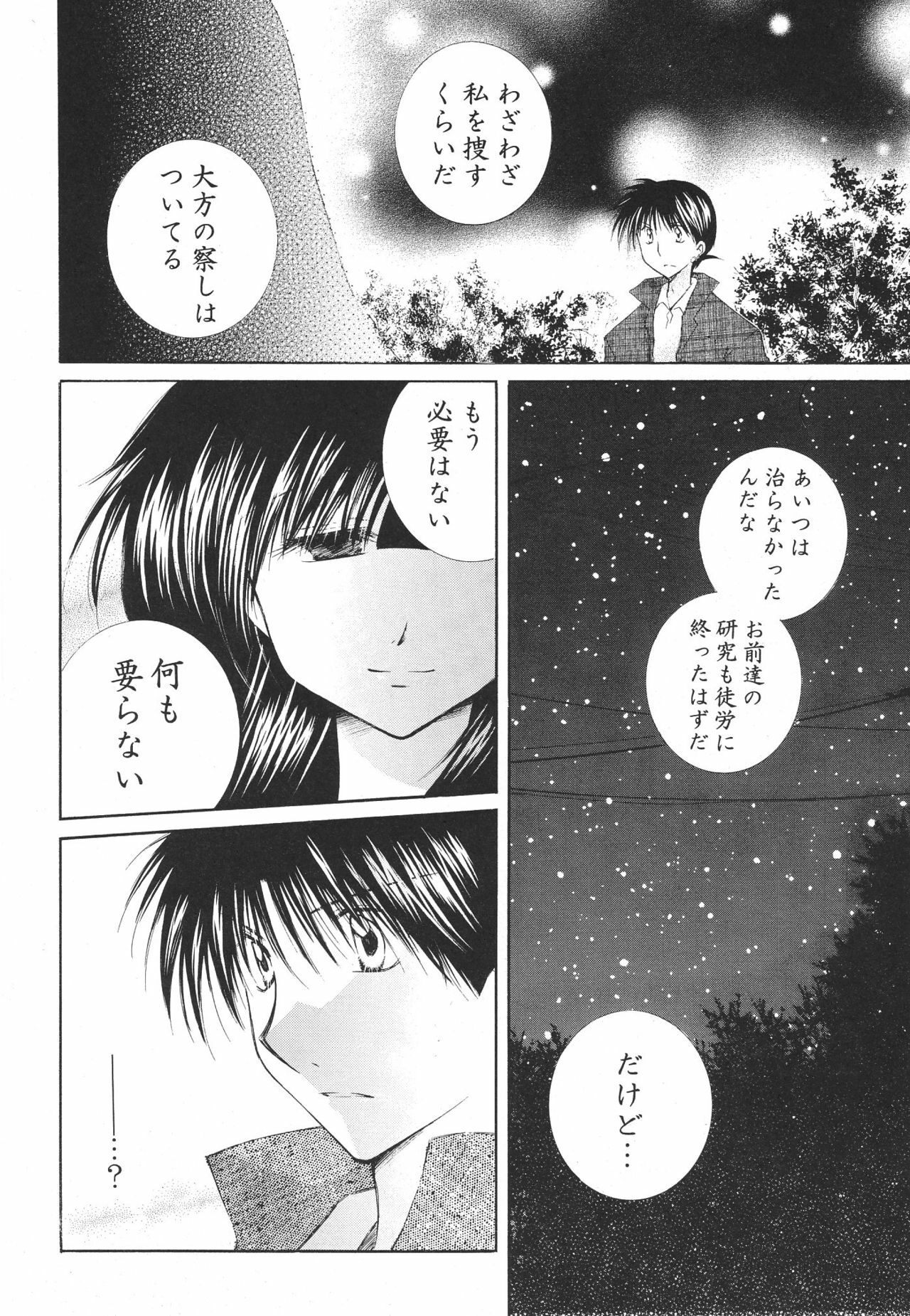 (C68) [Sakurakan (Seriou Sakura)] Tobikiri no Himitsu 3 > (Inuyasha) page 56 full