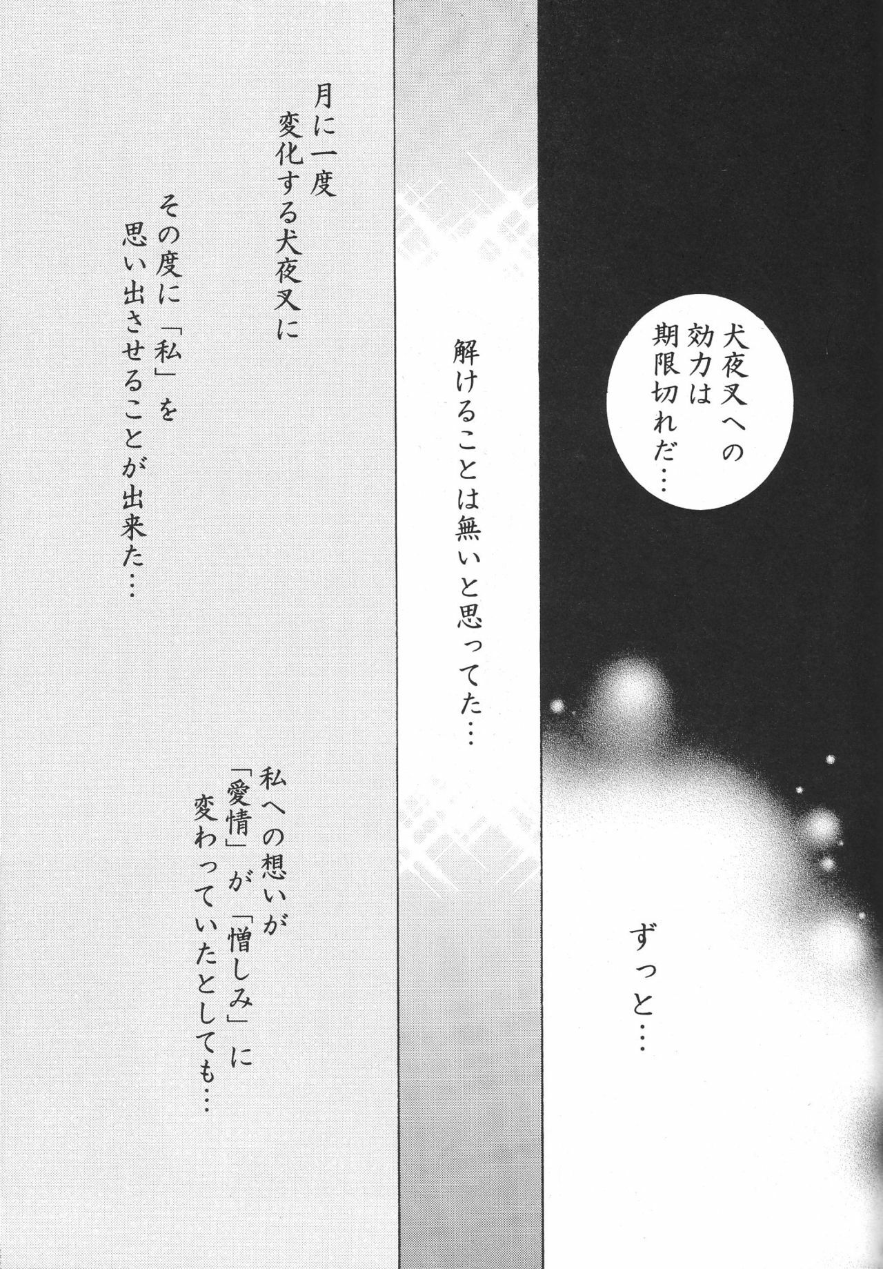 (C68) [Sakurakan (Seriou Sakura)] Tobikiri no Himitsu 3 > (Inuyasha) page 57 full