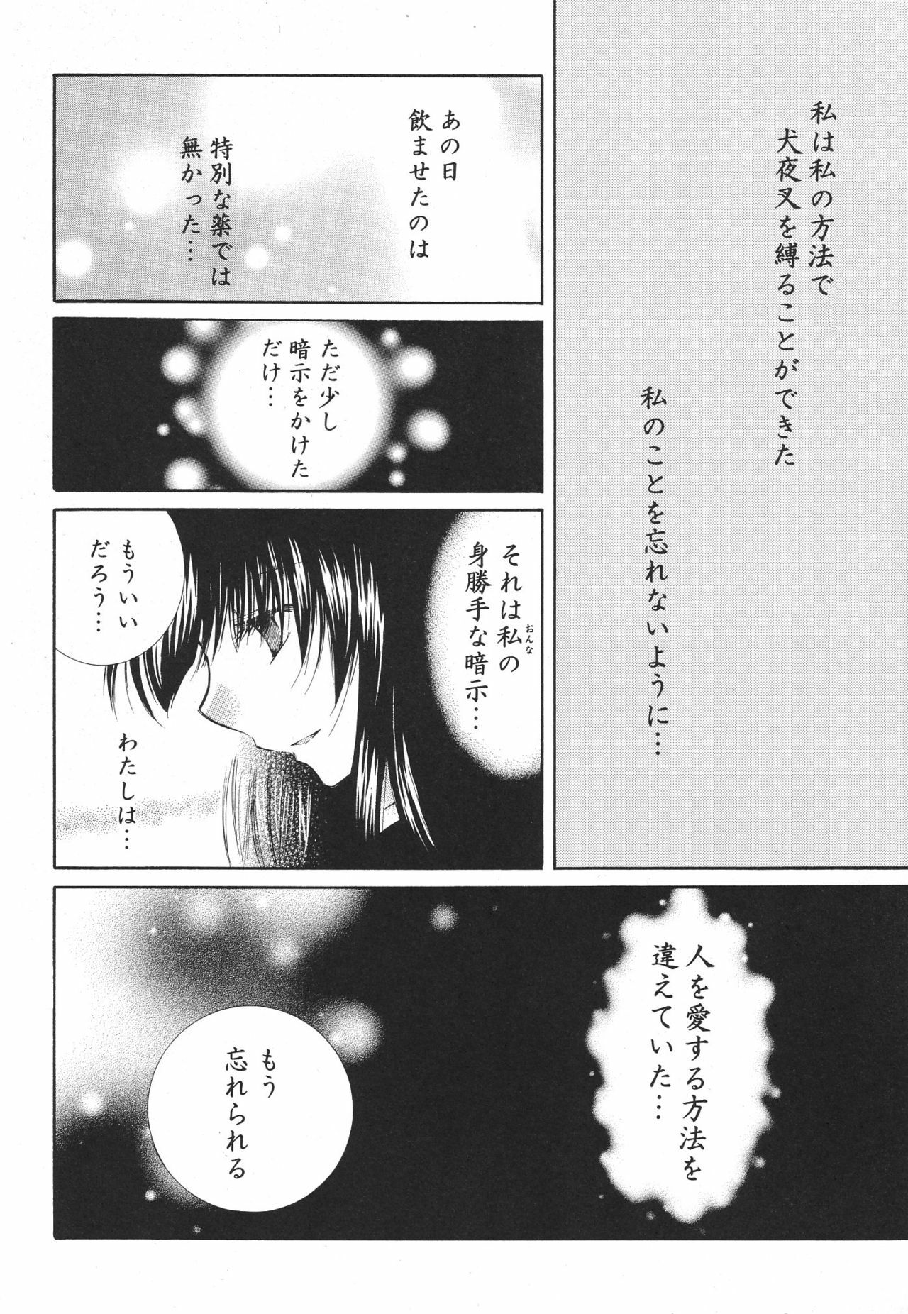 (C68) [Sakurakan (Seriou Sakura)] Tobikiri no Himitsu 3 > (Inuyasha) page 58 full