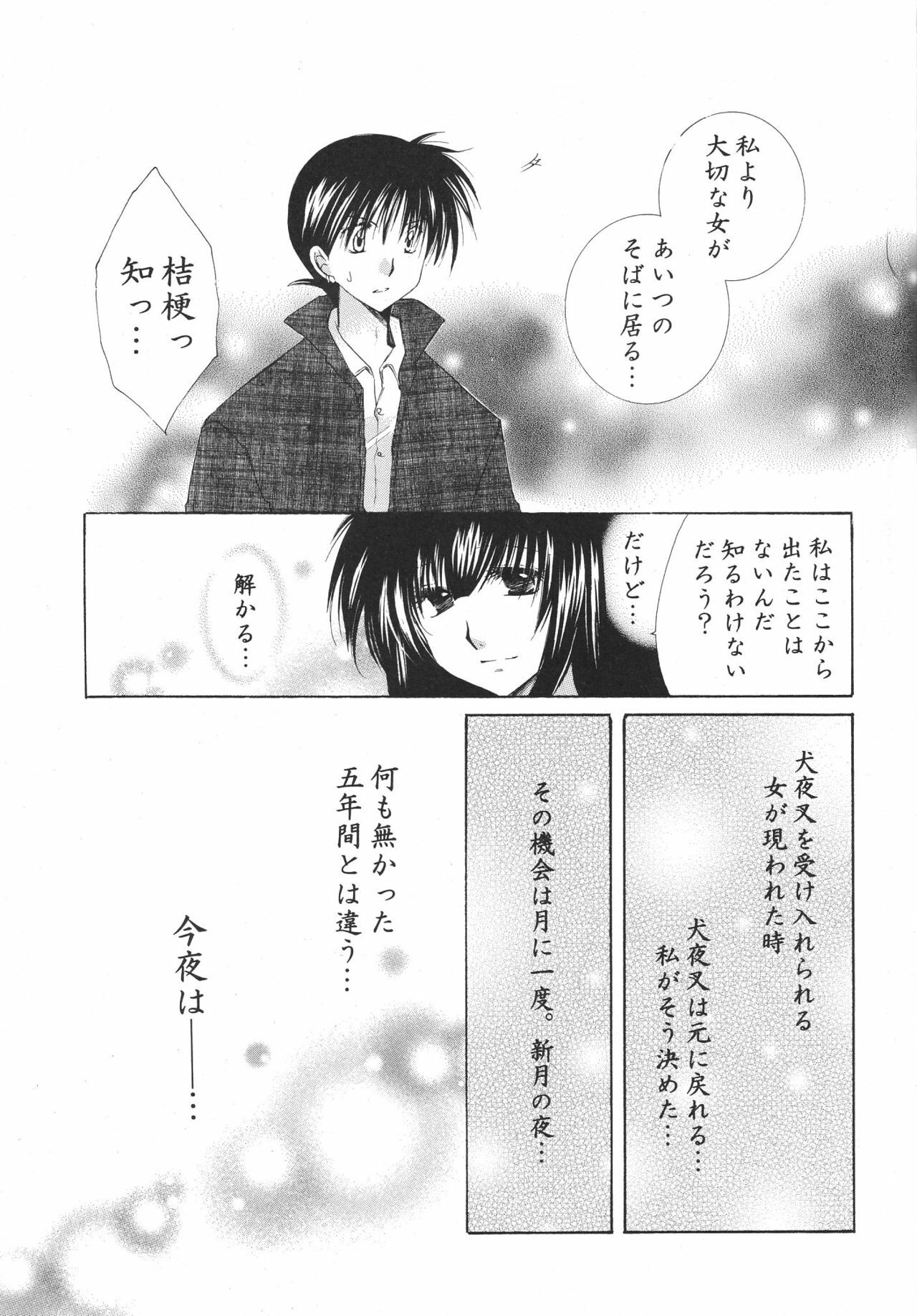 (C68) [Sakurakan (Seriou Sakura)] Tobikiri no Himitsu 3 > (Inuyasha) page 59 full