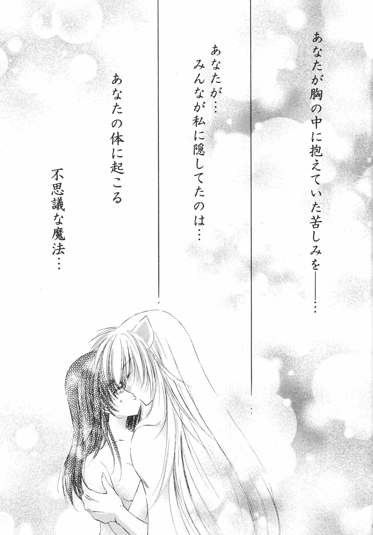 (C68) [Sakurakan (Seriou Sakura)] Tobikiri no Himitsu 3 > (Inuyasha) page 61 full