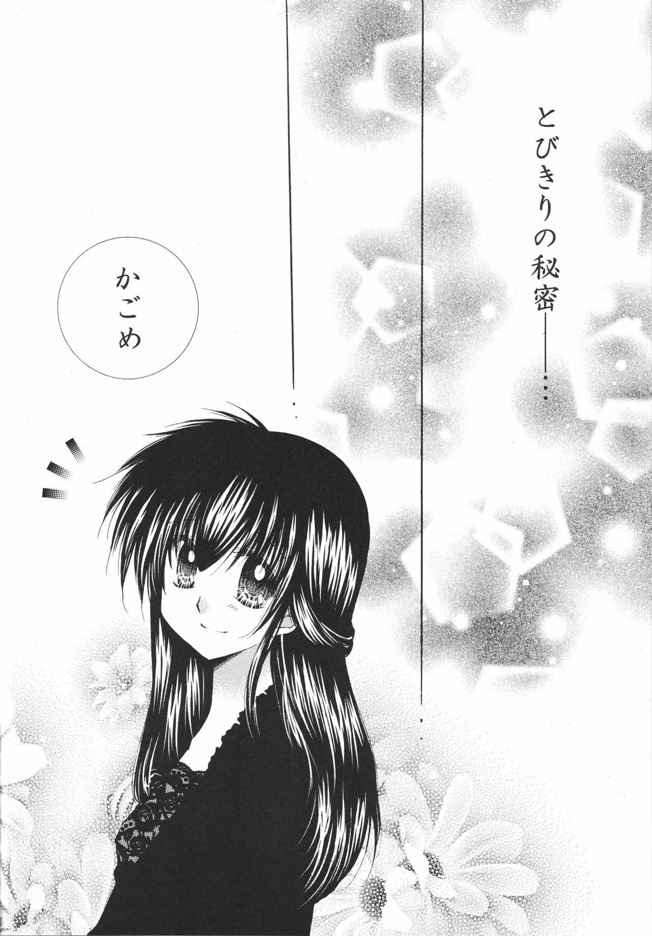 (C68) [Sakurakan (Seriou Sakura)] Tobikiri no Himitsu 3 > (Inuyasha) page 62 full