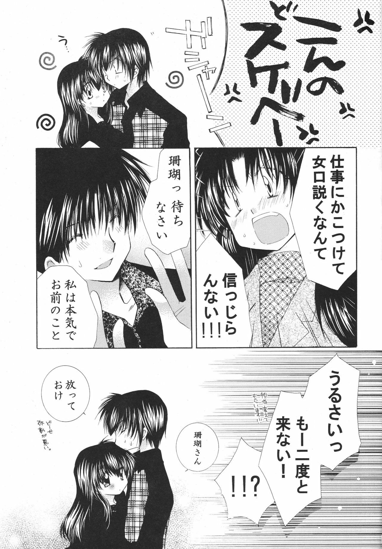 (C68) [Sakurakan (Seriou Sakura)] Tobikiri no Himitsu 3 > (Inuyasha) page 65 full