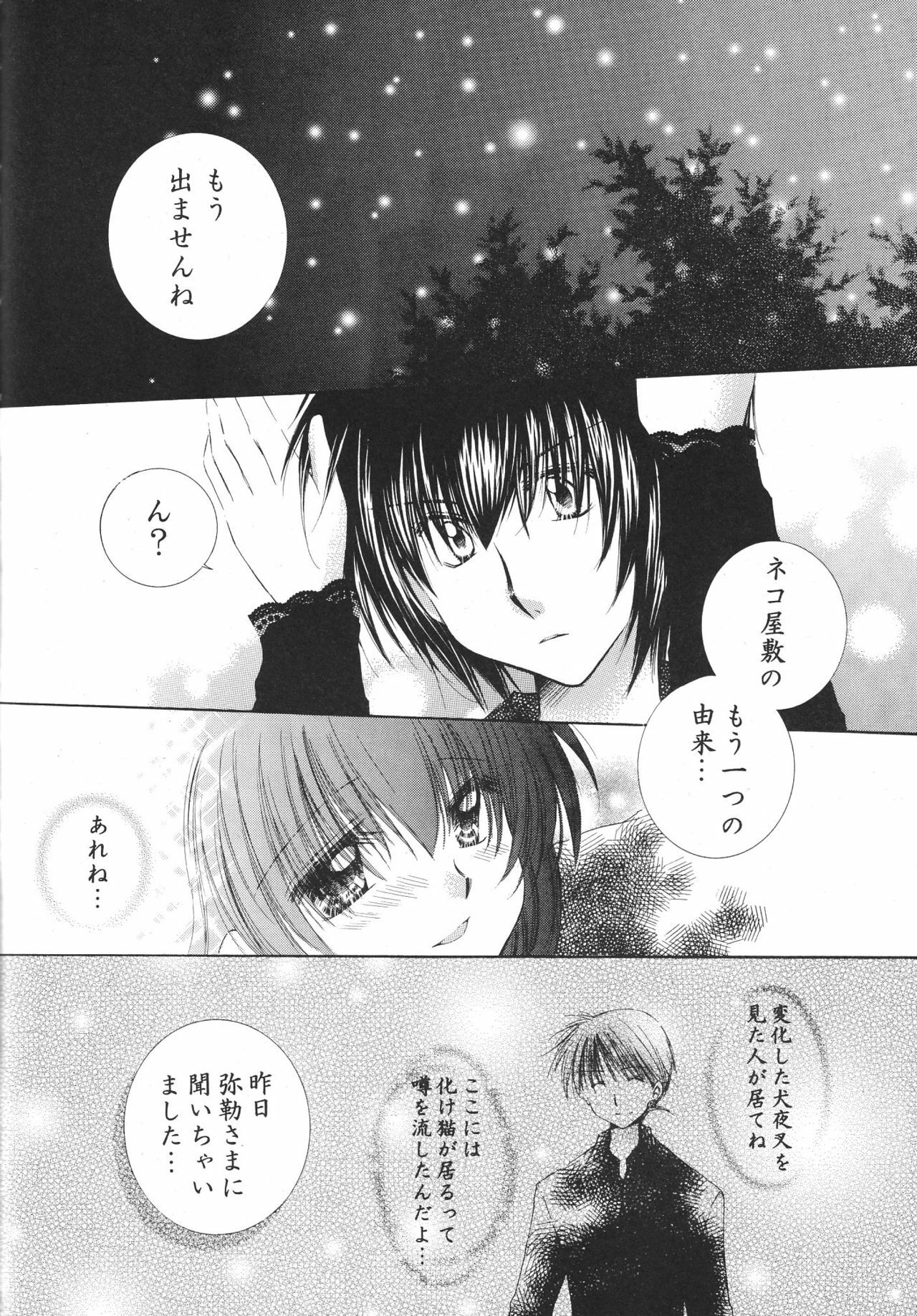 (C68) [Sakurakan (Seriou Sakura)] Tobikiri no Himitsu 3 > (Inuyasha) page 66 full