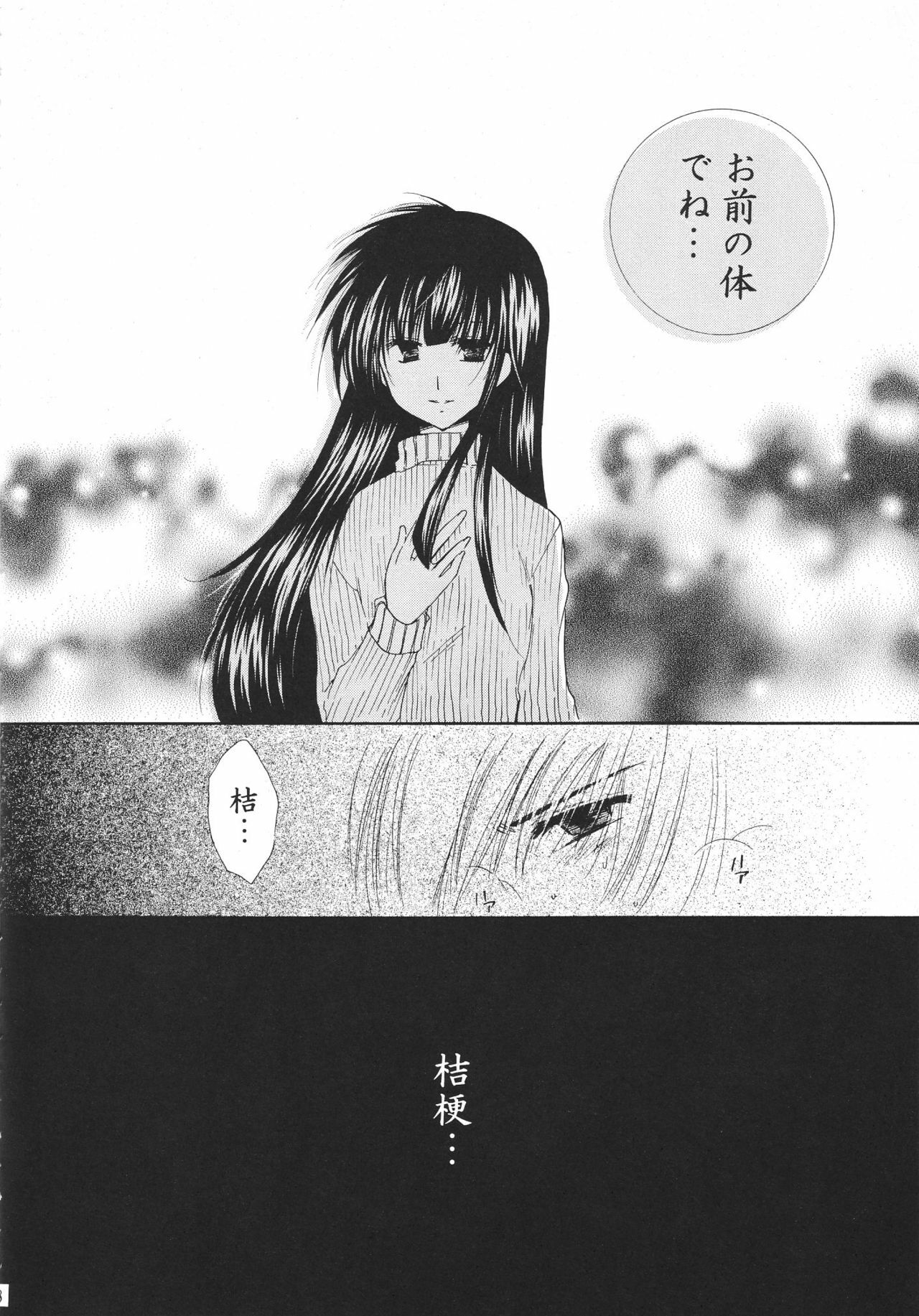 (C68) [Sakurakan (Seriou Sakura)] Tobikiri no Himitsu 3 > (Inuyasha) page 8 full