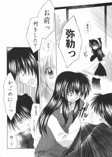 (C68) [Sakurakan (Seriou Sakura)] Tobikiri no Himitsu 3 > (Inuyasha) - page 12