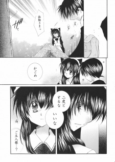 (C68) [Sakurakan (Seriou Sakura)] Tobikiri no Himitsu 3 > (Inuyasha) - page 13