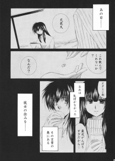 (C68) [Sakurakan (Seriou Sakura)] Tobikiri no Himitsu 3 > (Inuyasha) - page 27