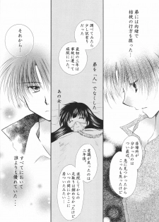 (C68) [Sakurakan (Seriou Sakura)] Tobikiri no Himitsu 3 > (Inuyasha) - page 40