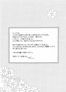 (C68) [Sakurakan (Seriou Sakura)] Tobikiri no Himitsu 3 > (Inuyasha) - page 4