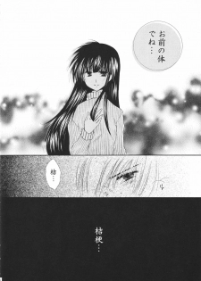 (C68) [Sakurakan (Seriou Sakura)] Tobikiri no Himitsu 3 > (Inuyasha) - page 8