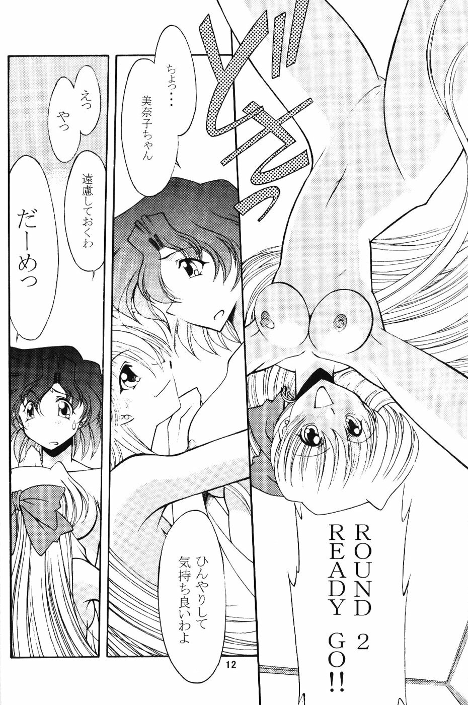 (C61) [ROSE WATER (Haruka Ayanokouji)] ROSE WATER 14 ROSARY (Bishoujo Senshi Sailor Moon) page 11 full