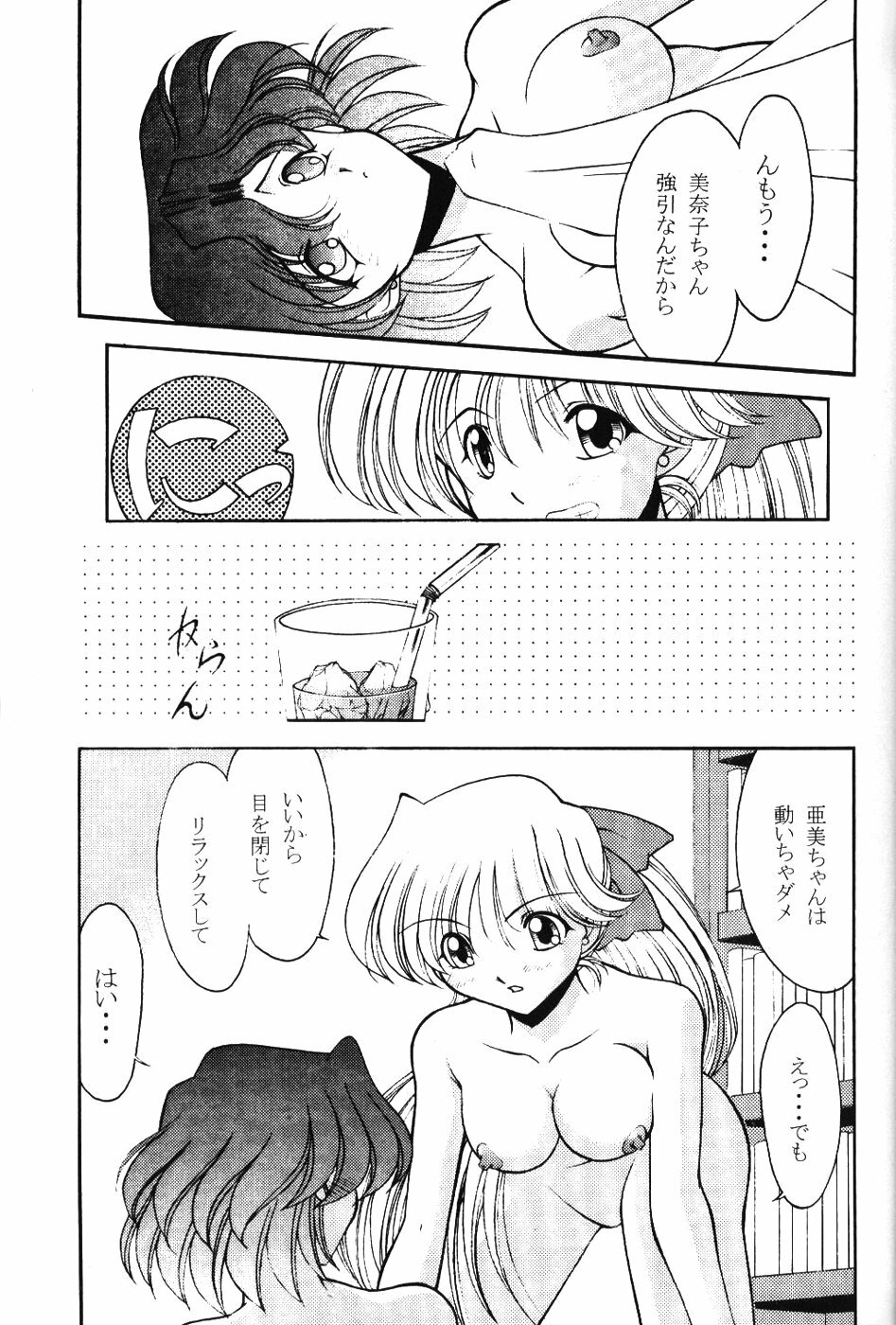 (C61) [ROSE WATER (Haruka Ayanokouji)] ROSE WATER 14 ROSARY (Bishoujo Senshi Sailor Moon) page 12 full