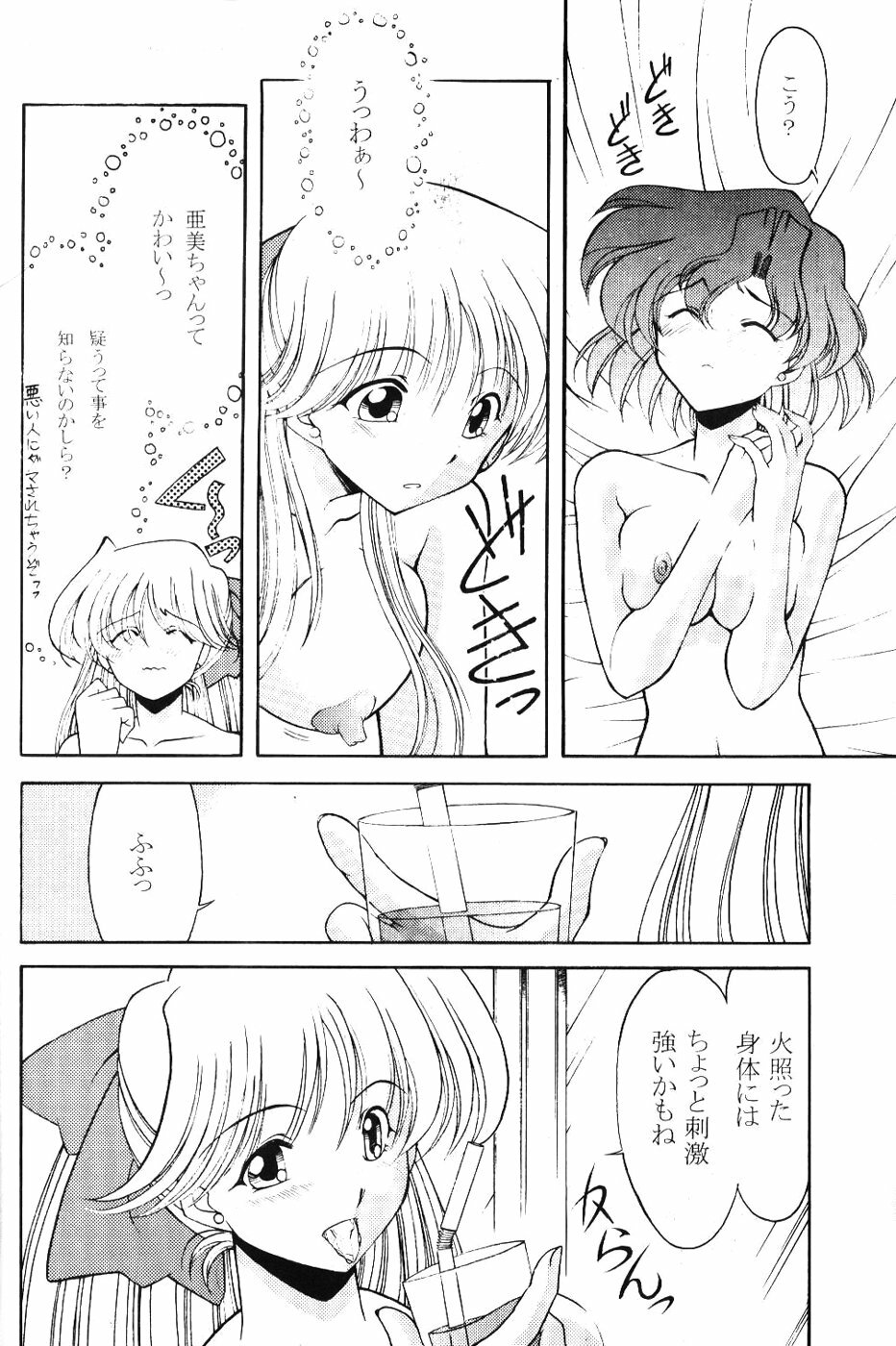 (C61) [ROSE WATER (Haruka Ayanokouji)] ROSE WATER 14 ROSARY (Bishoujo Senshi Sailor Moon) page 13 full