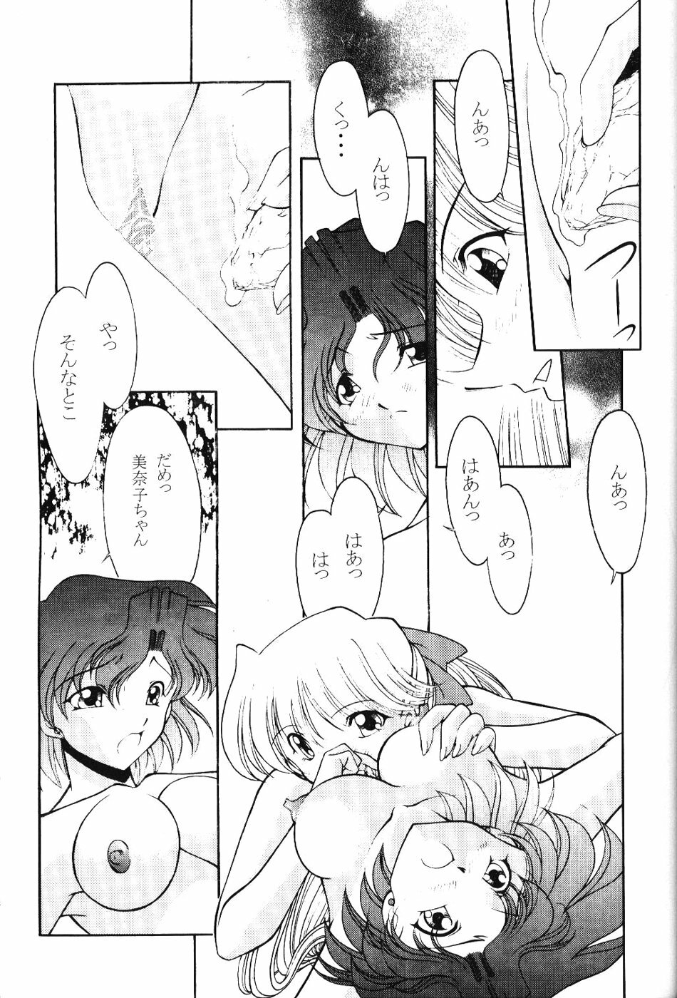 (C61) [ROSE WATER (Haruka Ayanokouji)] ROSE WATER 14 ROSARY (Bishoujo Senshi Sailor Moon) page 16 full