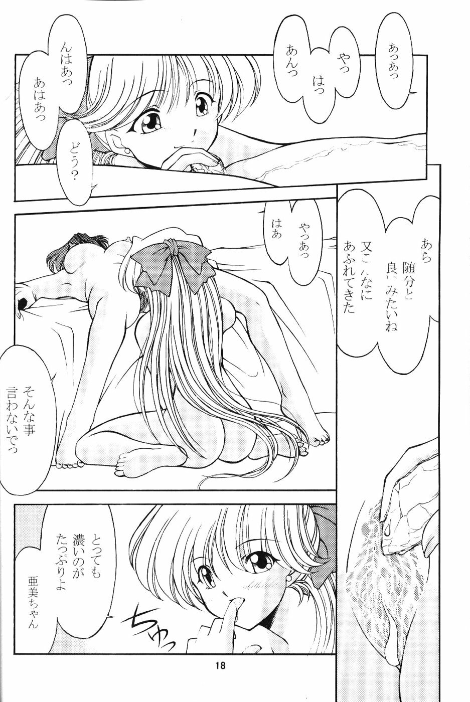 (C61) [ROSE WATER (Haruka Ayanokouji)] ROSE WATER 14 ROSARY (Bishoujo Senshi Sailor Moon) page 17 full