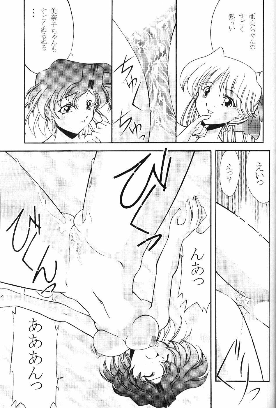 (C61) [ROSE WATER (Haruka Ayanokouji)] ROSE WATER 14 ROSARY (Bishoujo Senshi Sailor Moon) page 24 full