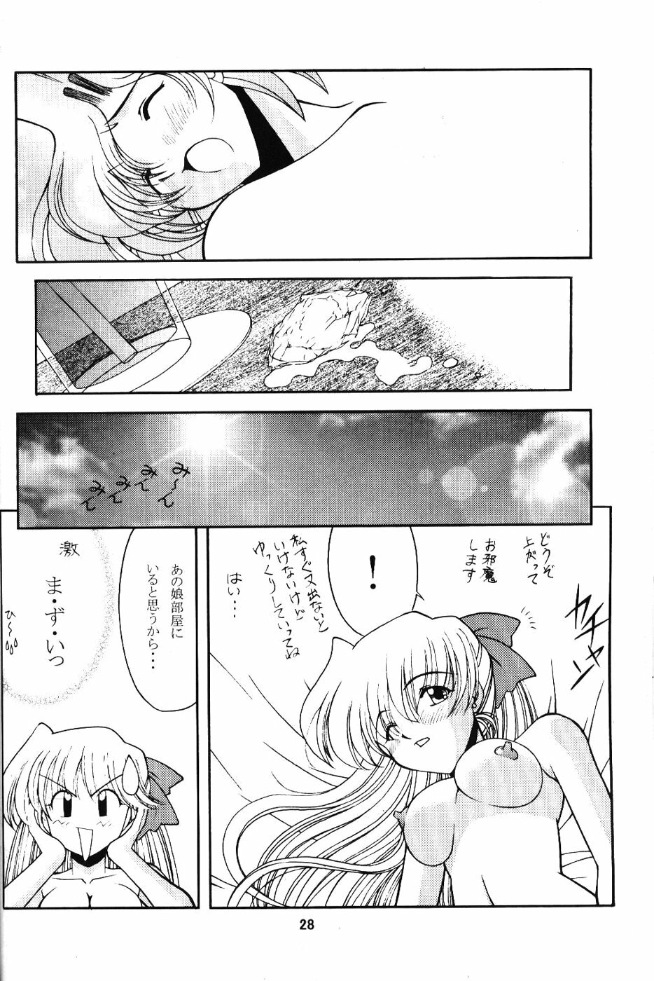 (C61) [ROSE WATER (Haruka Ayanokouji)] ROSE WATER 14 ROSARY (Bishoujo Senshi Sailor Moon) page 27 full