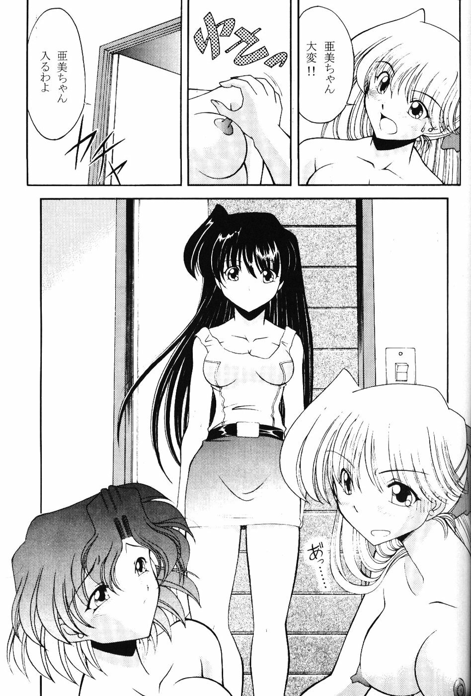 (C61) [ROSE WATER (Haruka Ayanokouji)] ROSE WATER 14 ROSARY (Bishoujo Senshi Sailor Moon) page 28 full